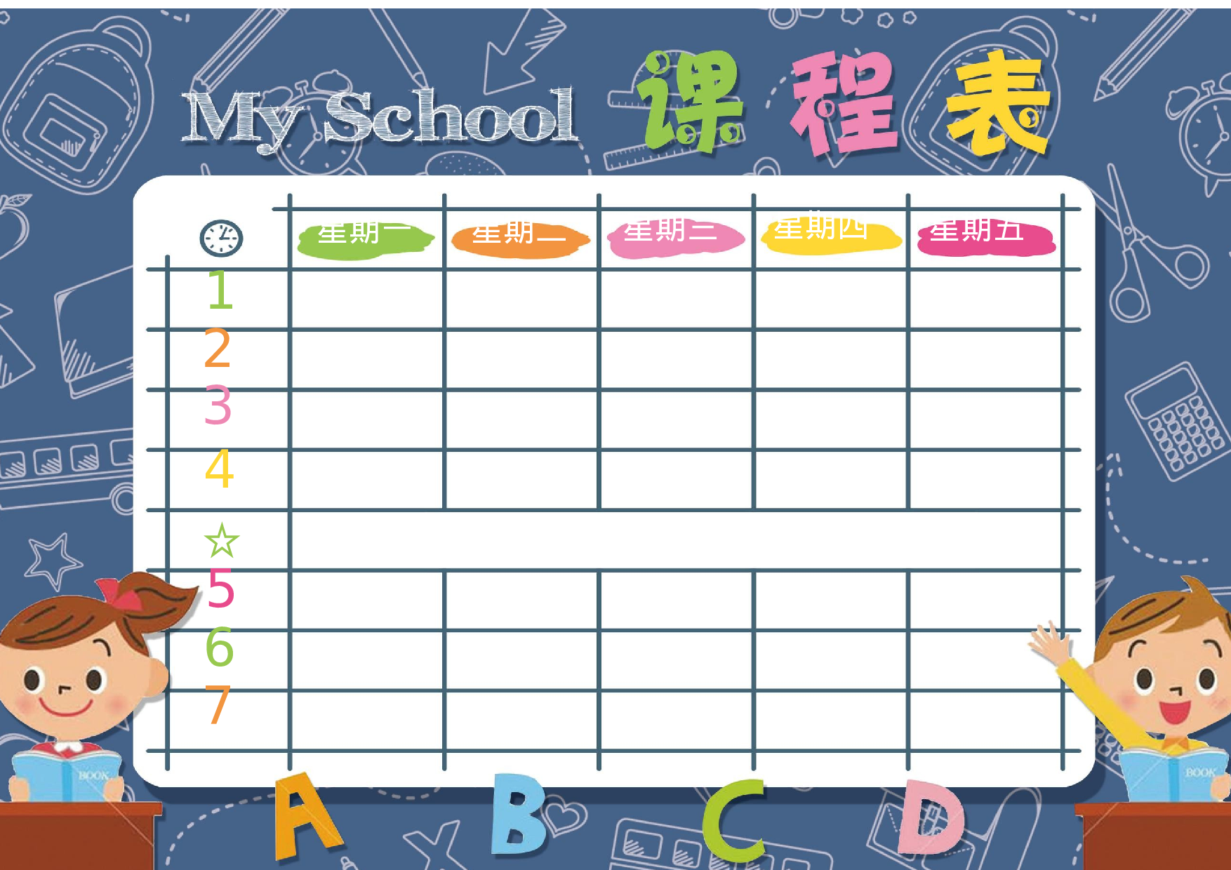 课程表缘梦素材 (21)-3c08e84103b0.docx 第1页