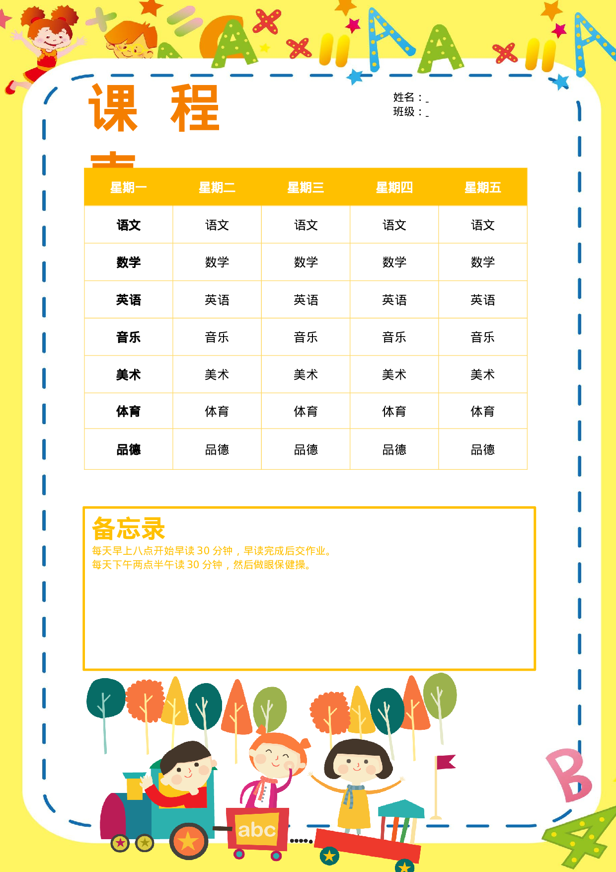 课程表缘梦素材 (20)-74ebde9a297f.docx 第1页