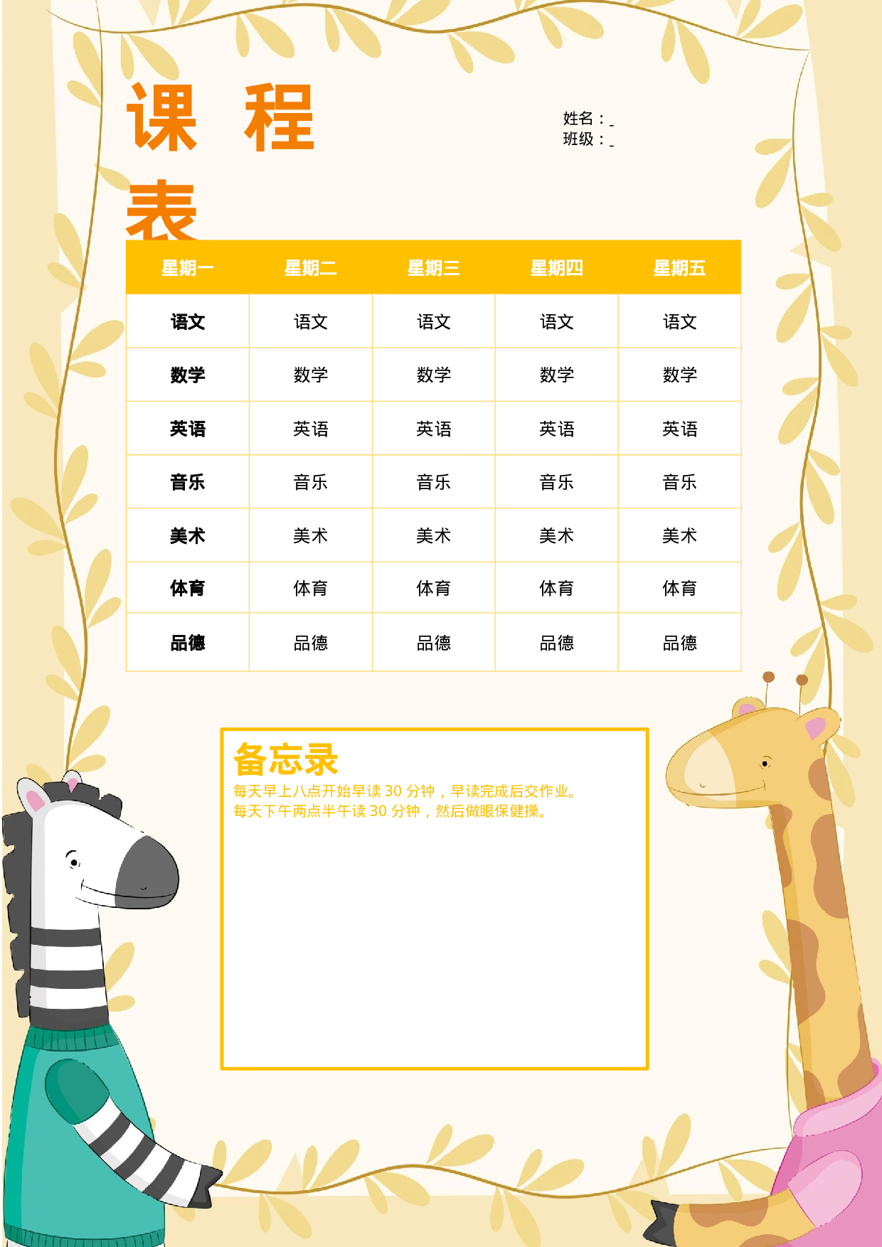 课程表缘梦素材 (19)-c568e89d684a.docx 第1页