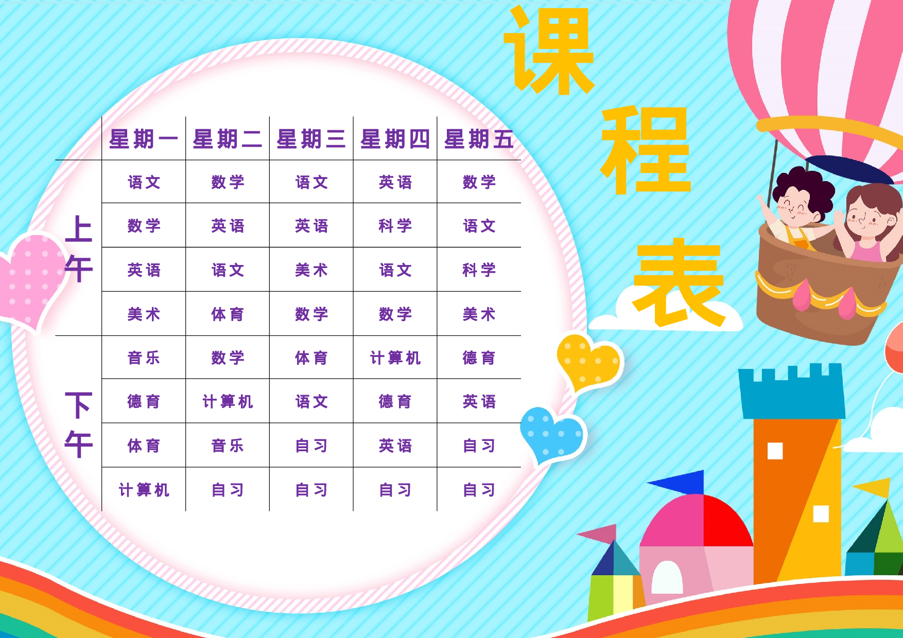 课程表缘梦素材 (16)-e3784d880a54.docx 第1页