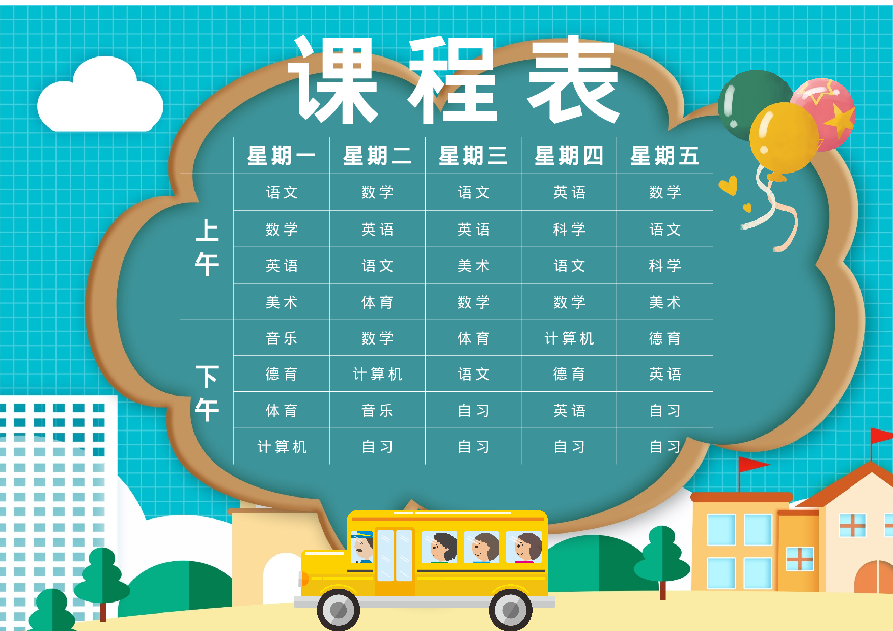 课程表缘梦素材 (15)-bf08d31a6809.docx 第1页