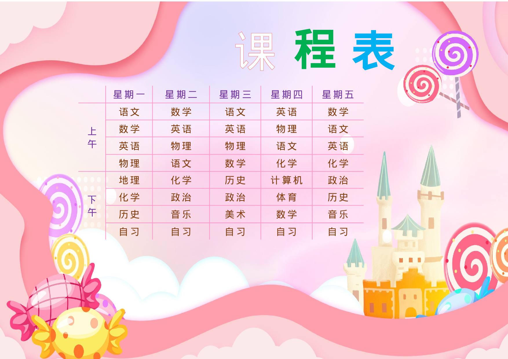 课程表缘梦素材 (14)-234e7d504877.docx 第1页