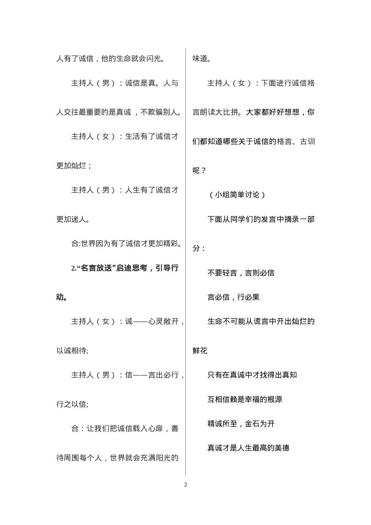 我诚信，我快乐主题班会-9ed66203b2f5.docx 第2页