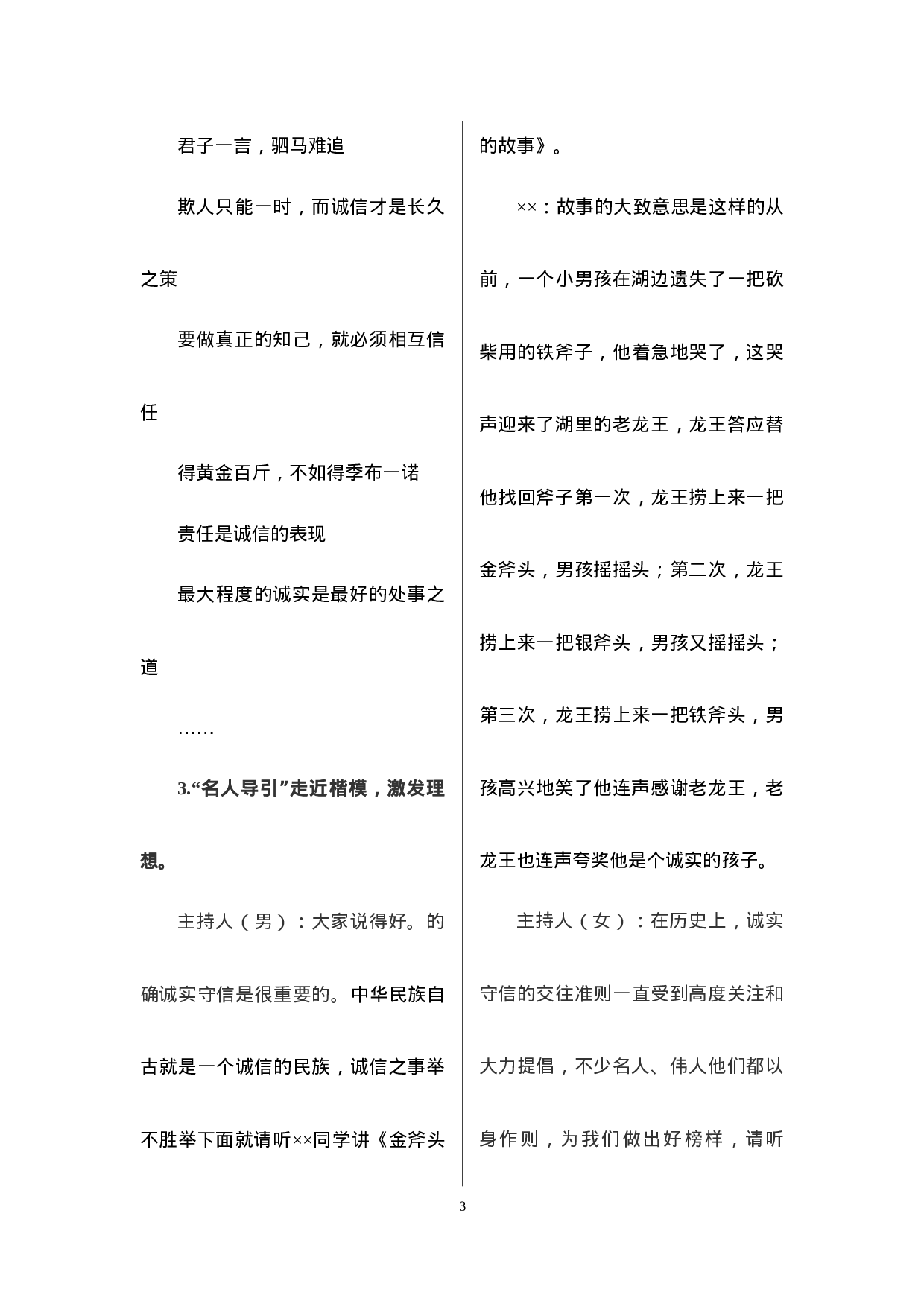 我诚信，我快乐主题班会-9ed66203b2f5.docx 第3页