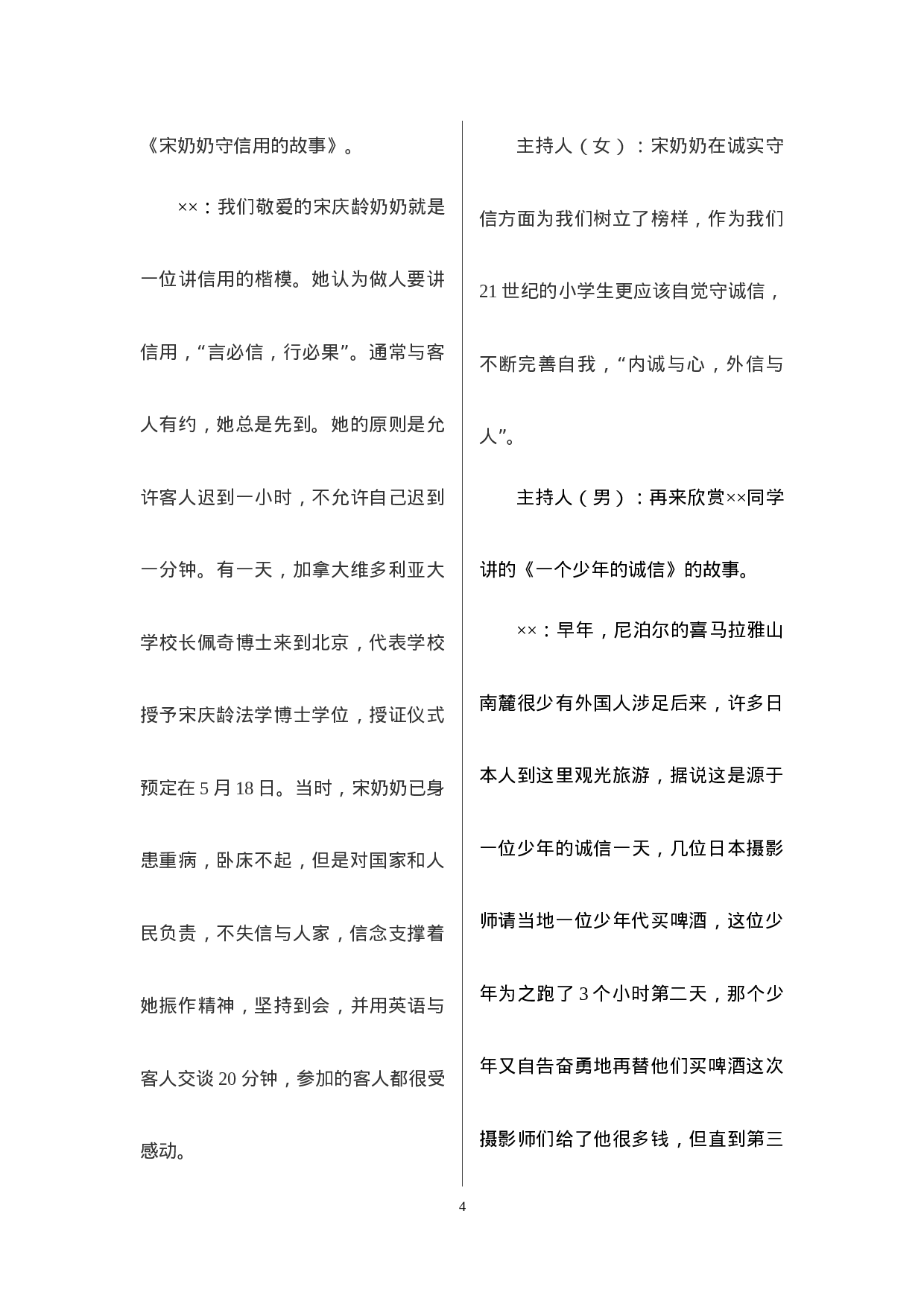 我诚信，我快乐主题班会-9ed66203b2f5.docx 第4页