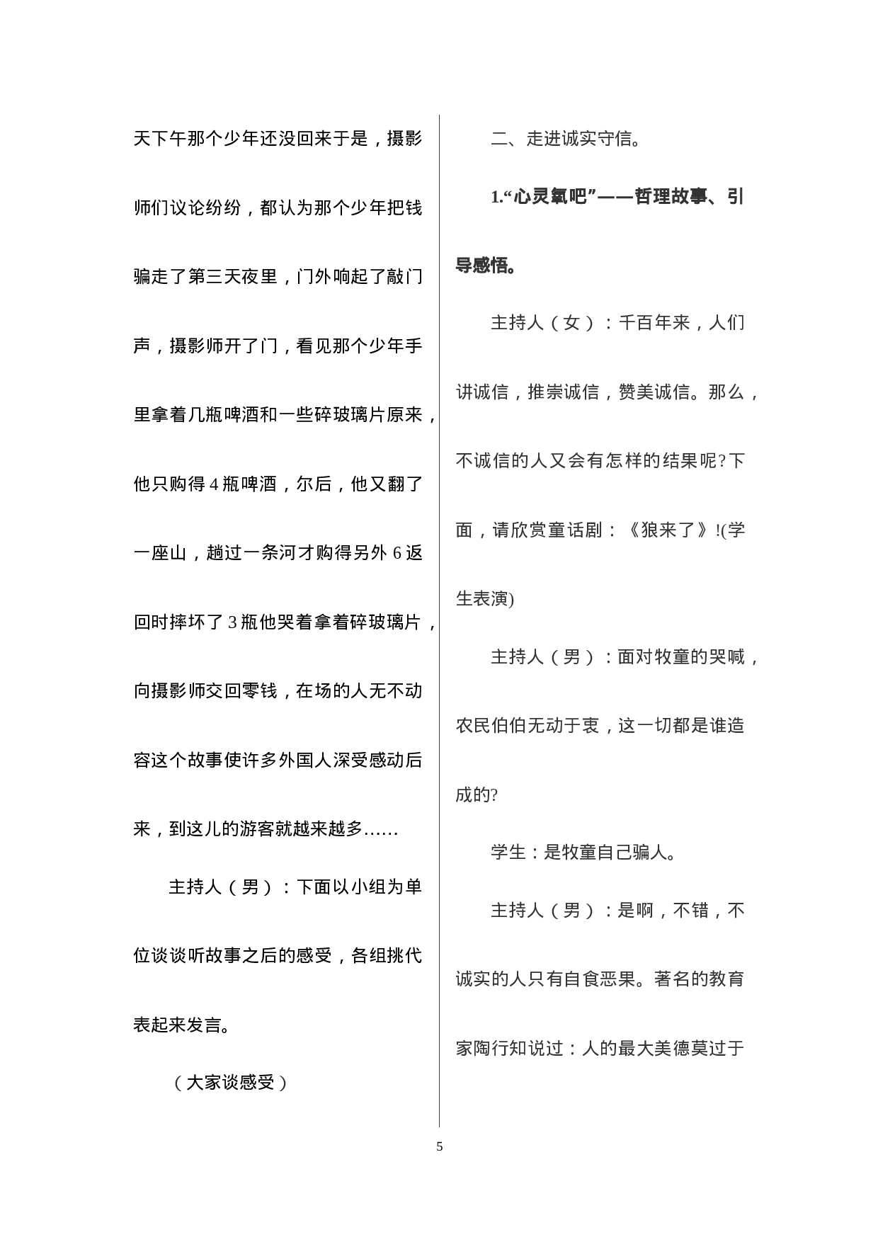 我诚信，我快乐主题班会-9ed66203b2f5.docx 第5页