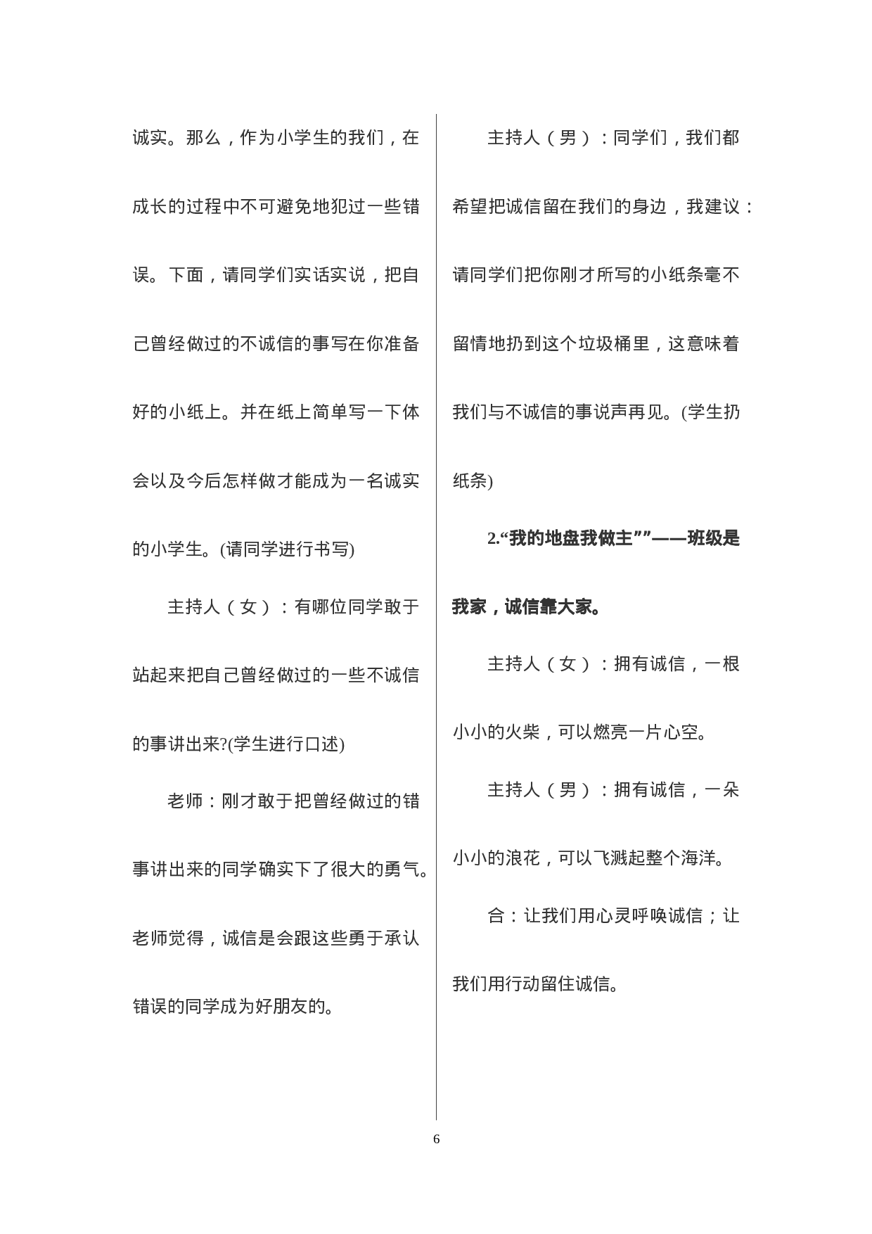 我诚信，我快乐主题班会-9ed66203b2f5.docx 第6页