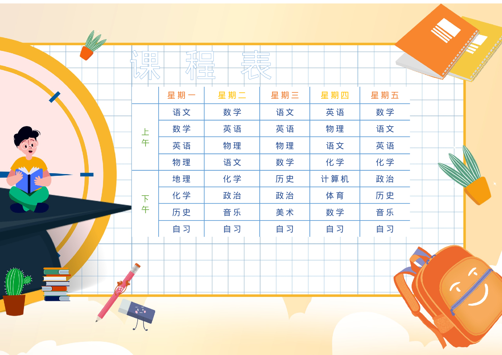 课程表缘梦素材 (12)-1ecb638a410c.docx 第1页