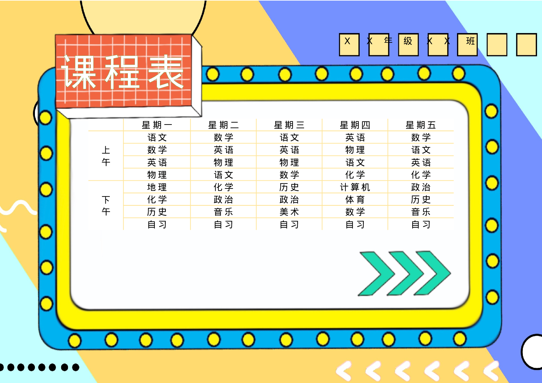 课程表缘梦素材 (11)-45edd79aabbb.docx 第1页