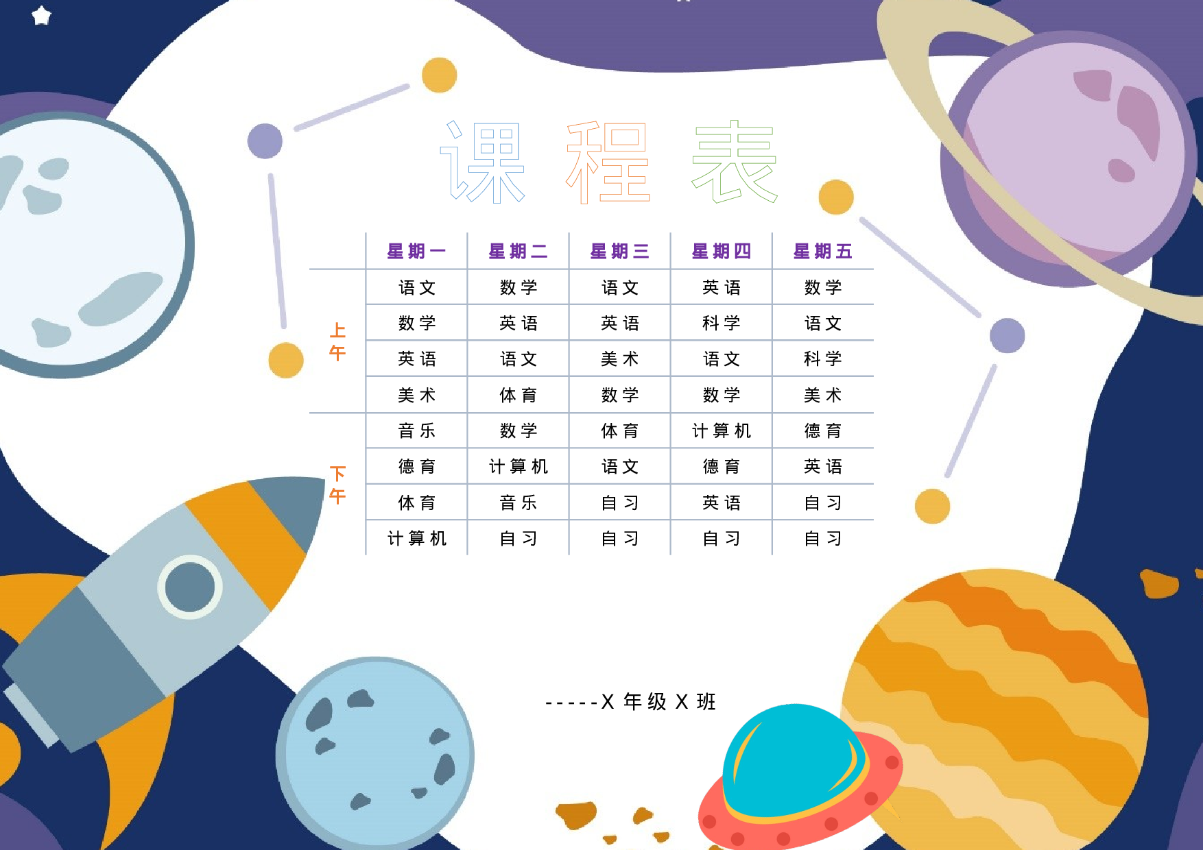 课程表缘梦素材 (10)-0b328f0bfc36.docx 第1页