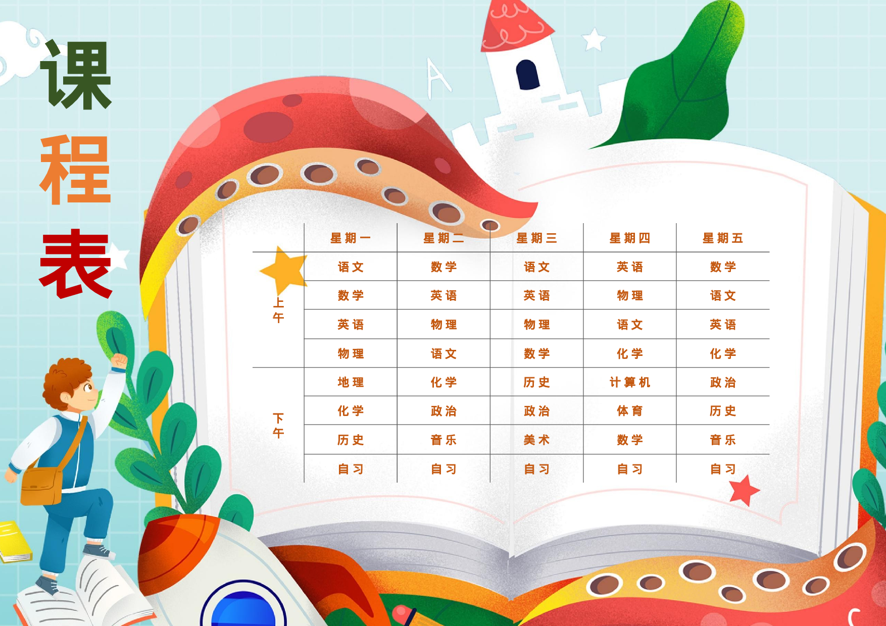 课程表缘梦素材 (8)-18b3c687c99b.docx 第1页