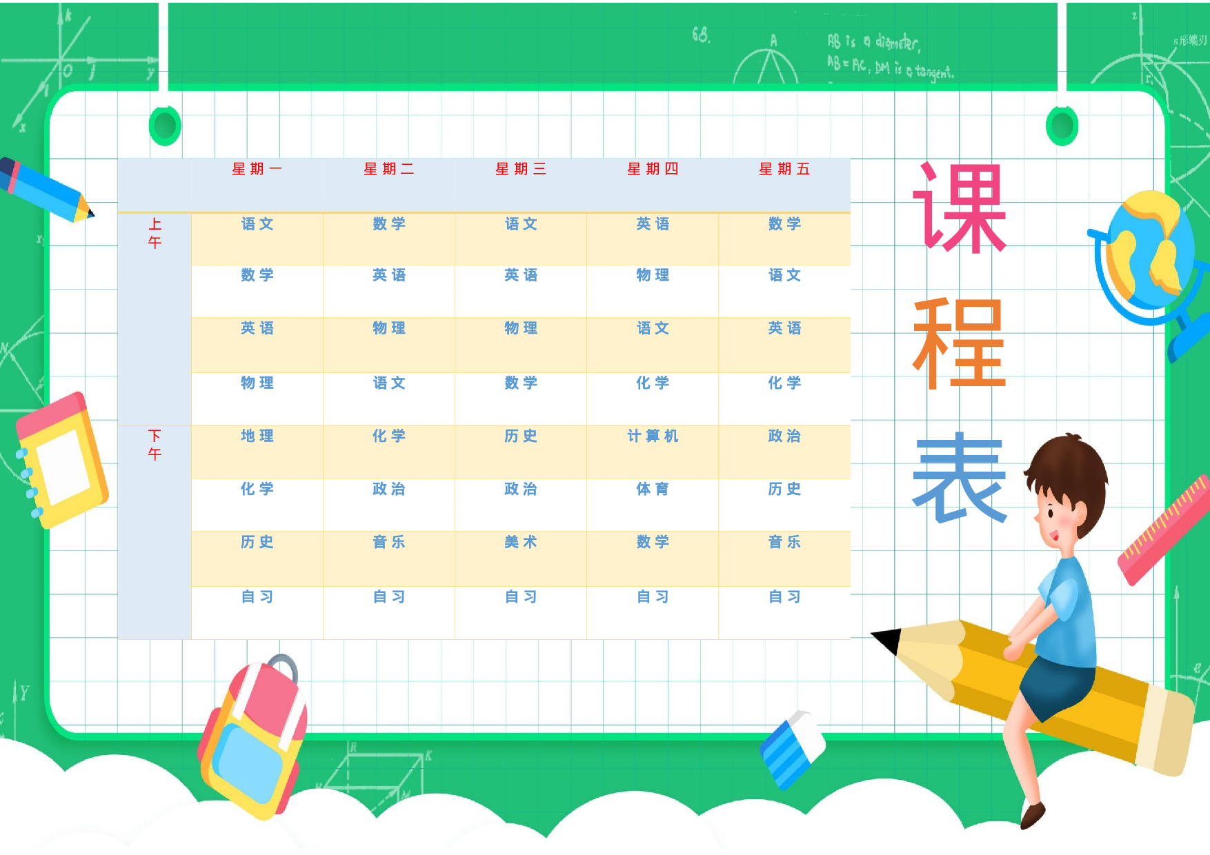 课程表缘梦素材 (7)-3647ff1bfd29.docx 第1页