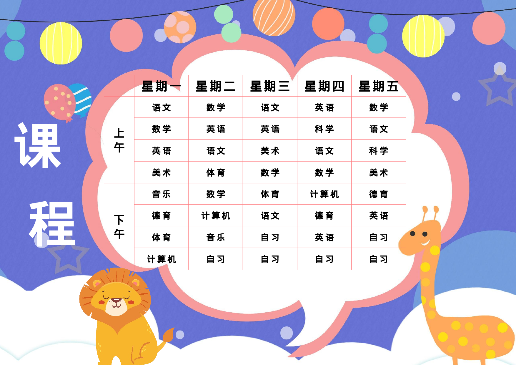 课程表缘梦素材 (6)-da1ade6f5c7d.docx 第1页