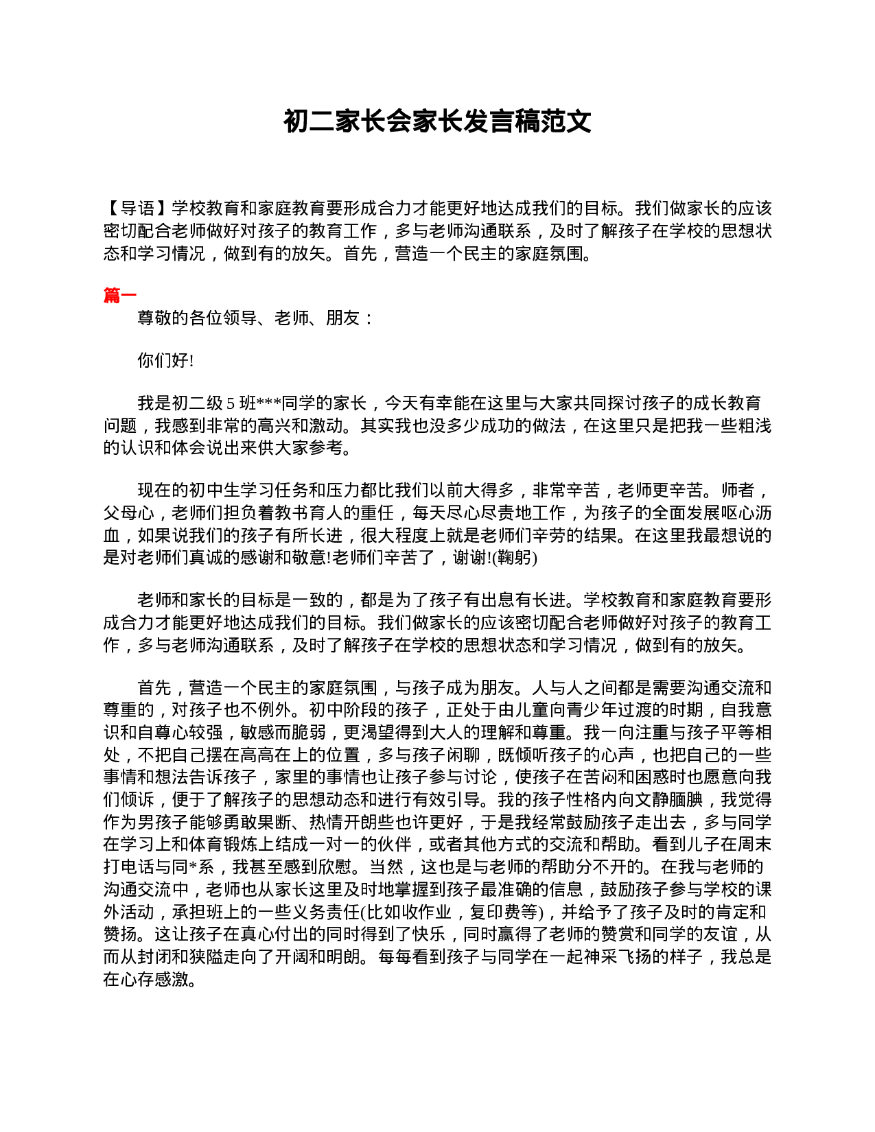 初二家长会家长发言稿范文-3b785ca116b7.doc 第1页