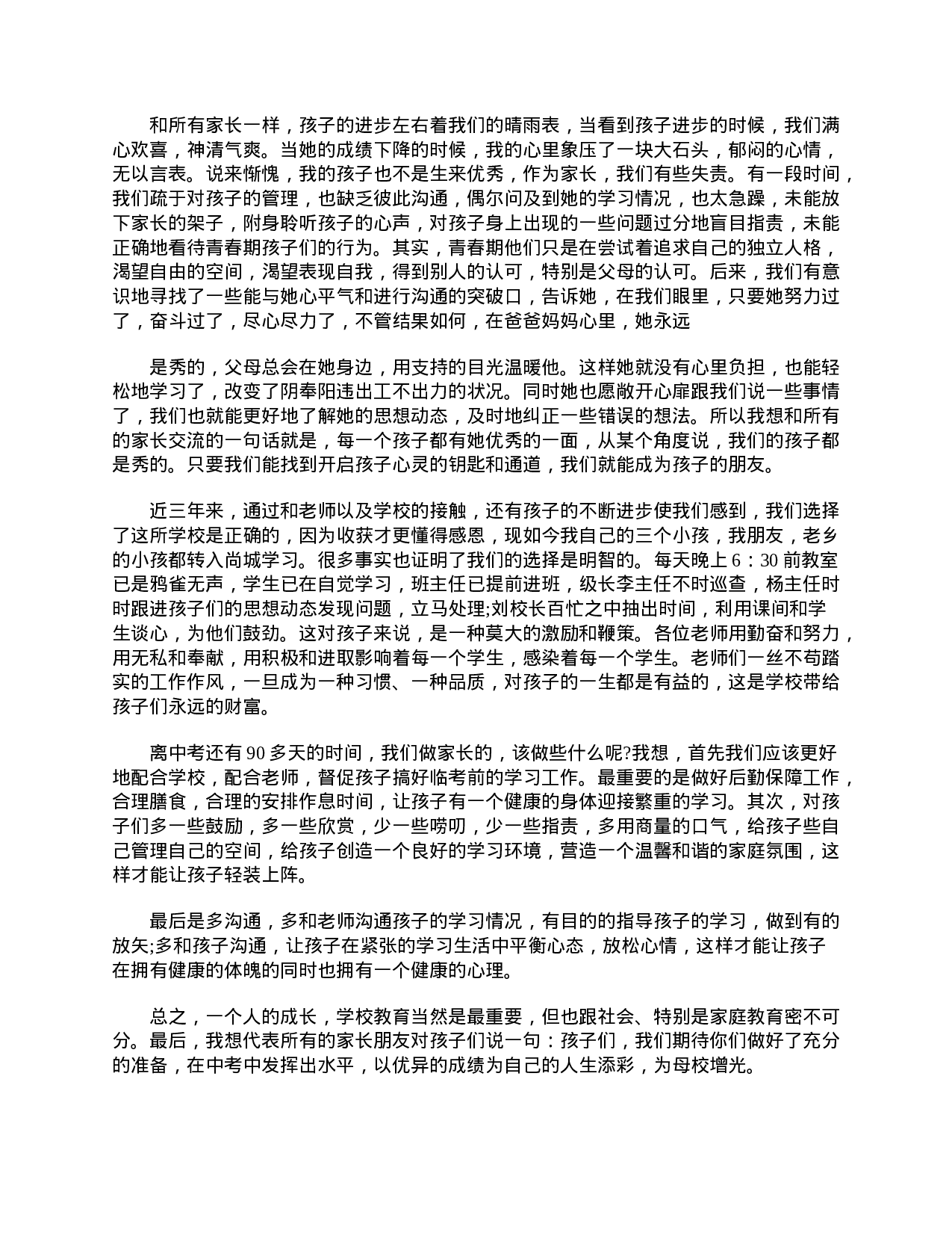 初二家长会家长发言稿范文-3b785ca116b7.doc 第3页