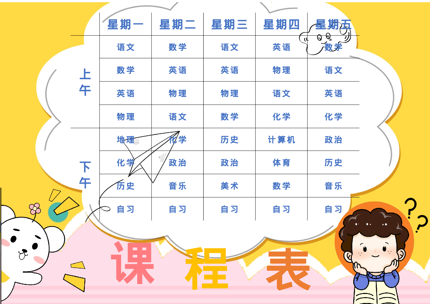 课程表缘梦素材 (5)-9453c7413a80.docx 第1页