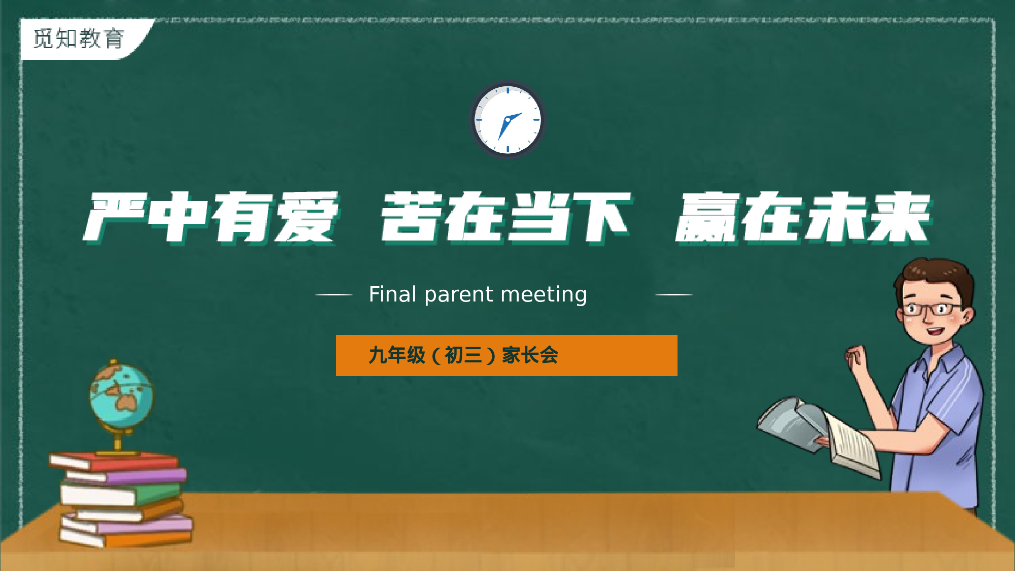 初中家长会课件-11-c0ccf1261dd3.pptx 第1页