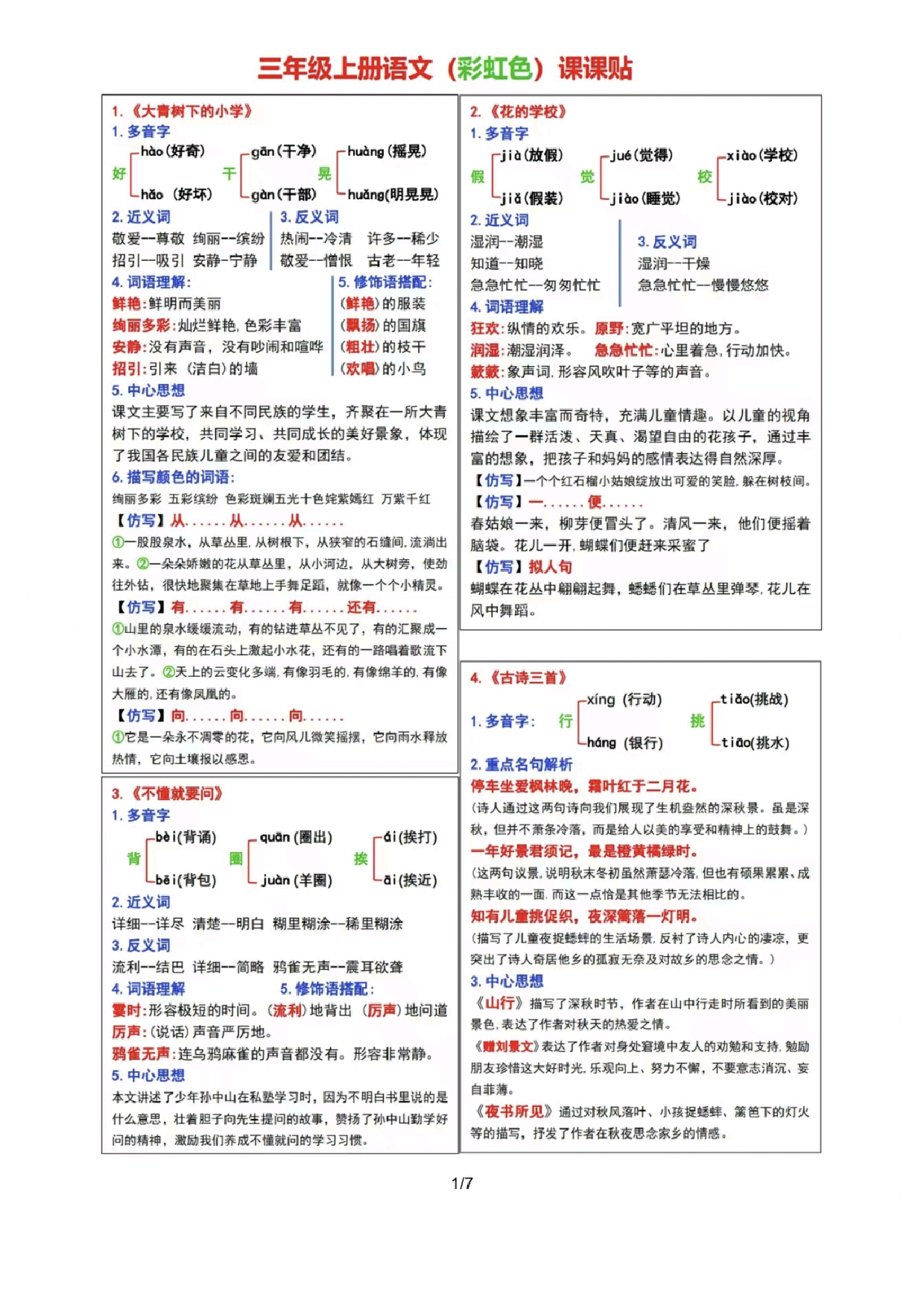 24新版彩色课课贴三上.pdf 第1页