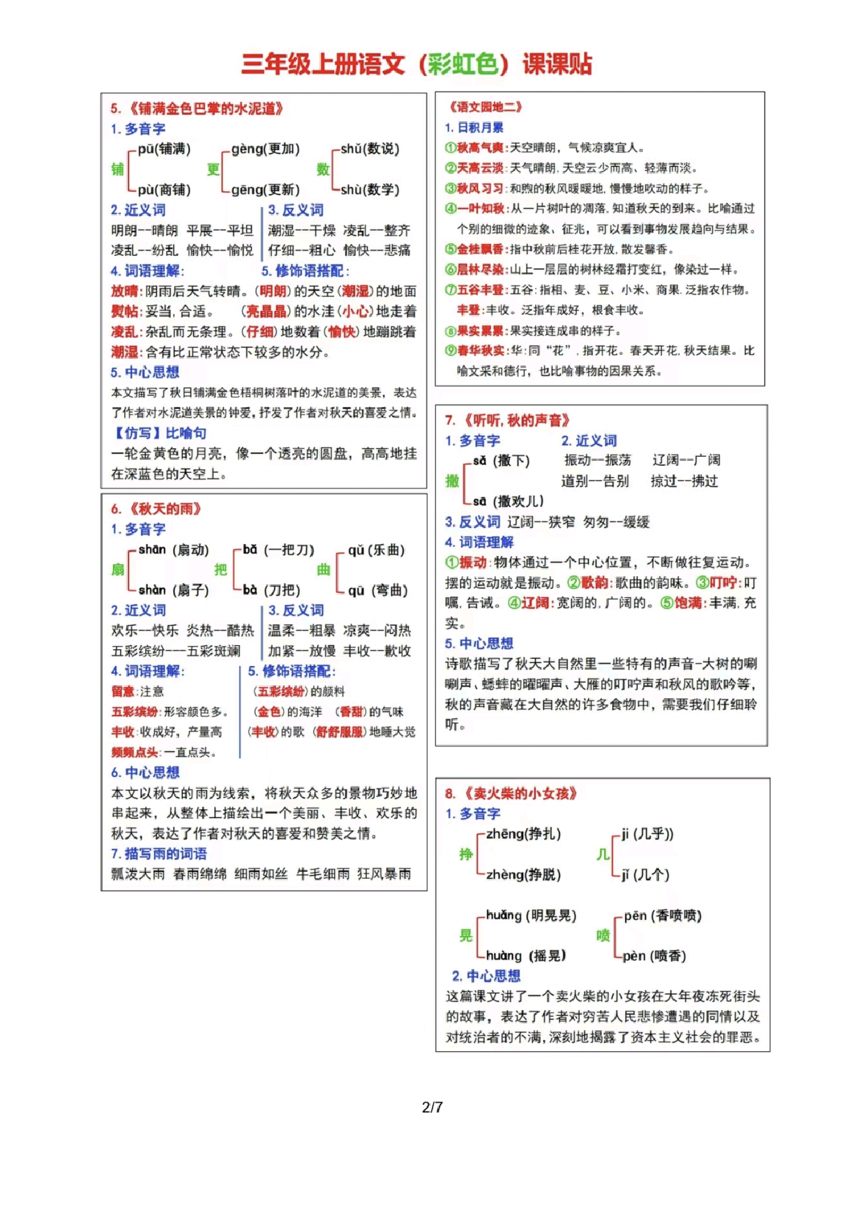 24新版彩色课课贴三上.pdf 第2页