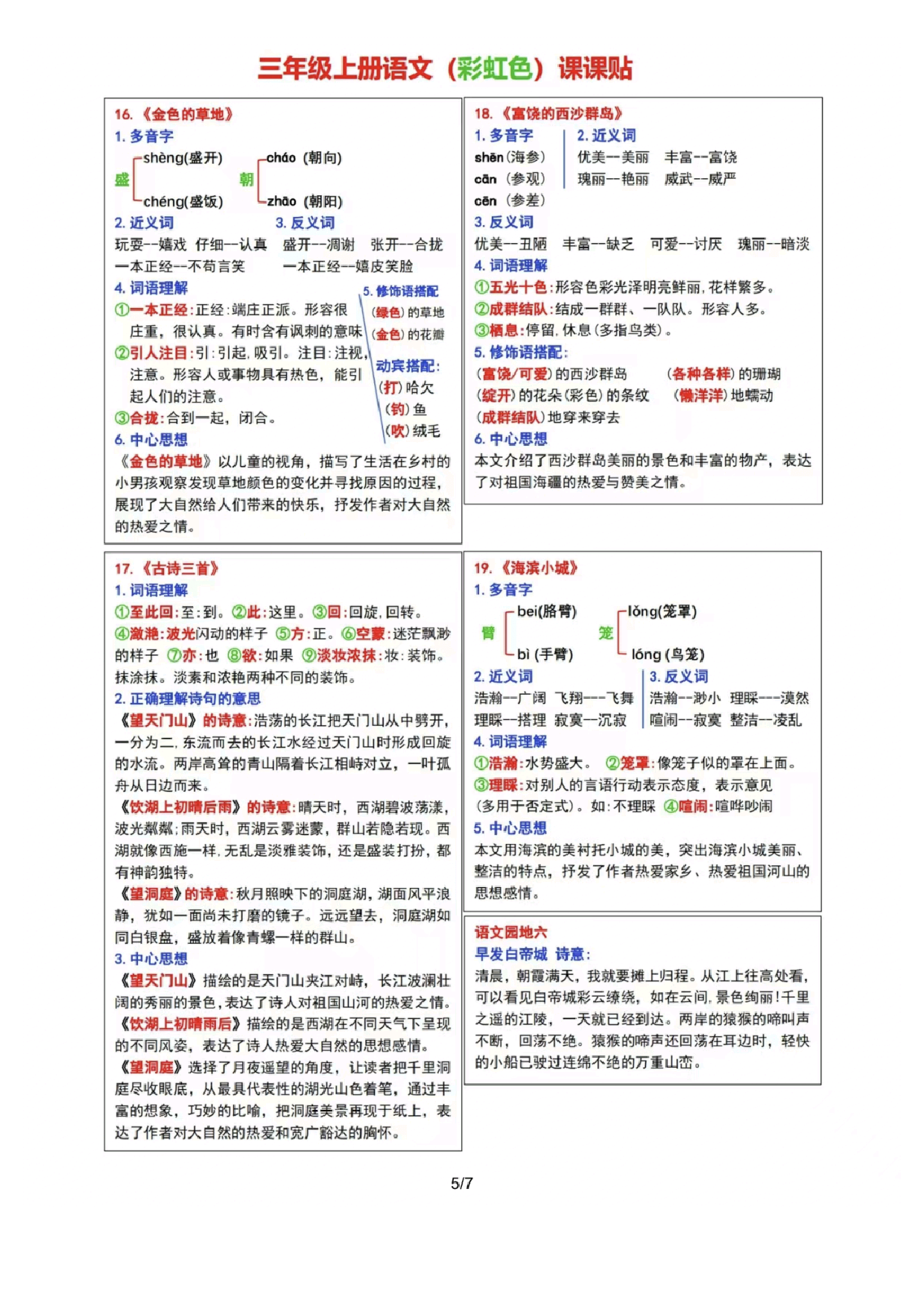 24新版彩色课课贴三上.pdf 第5页