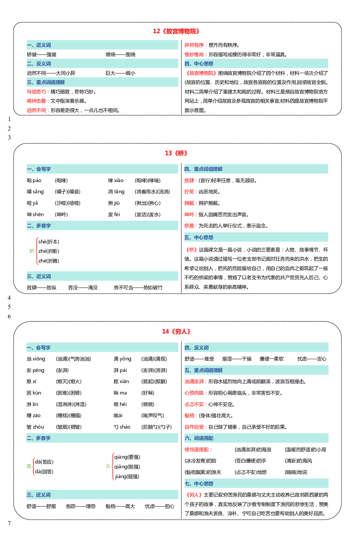 24新版彩色课课贴六上.pdf 第5页