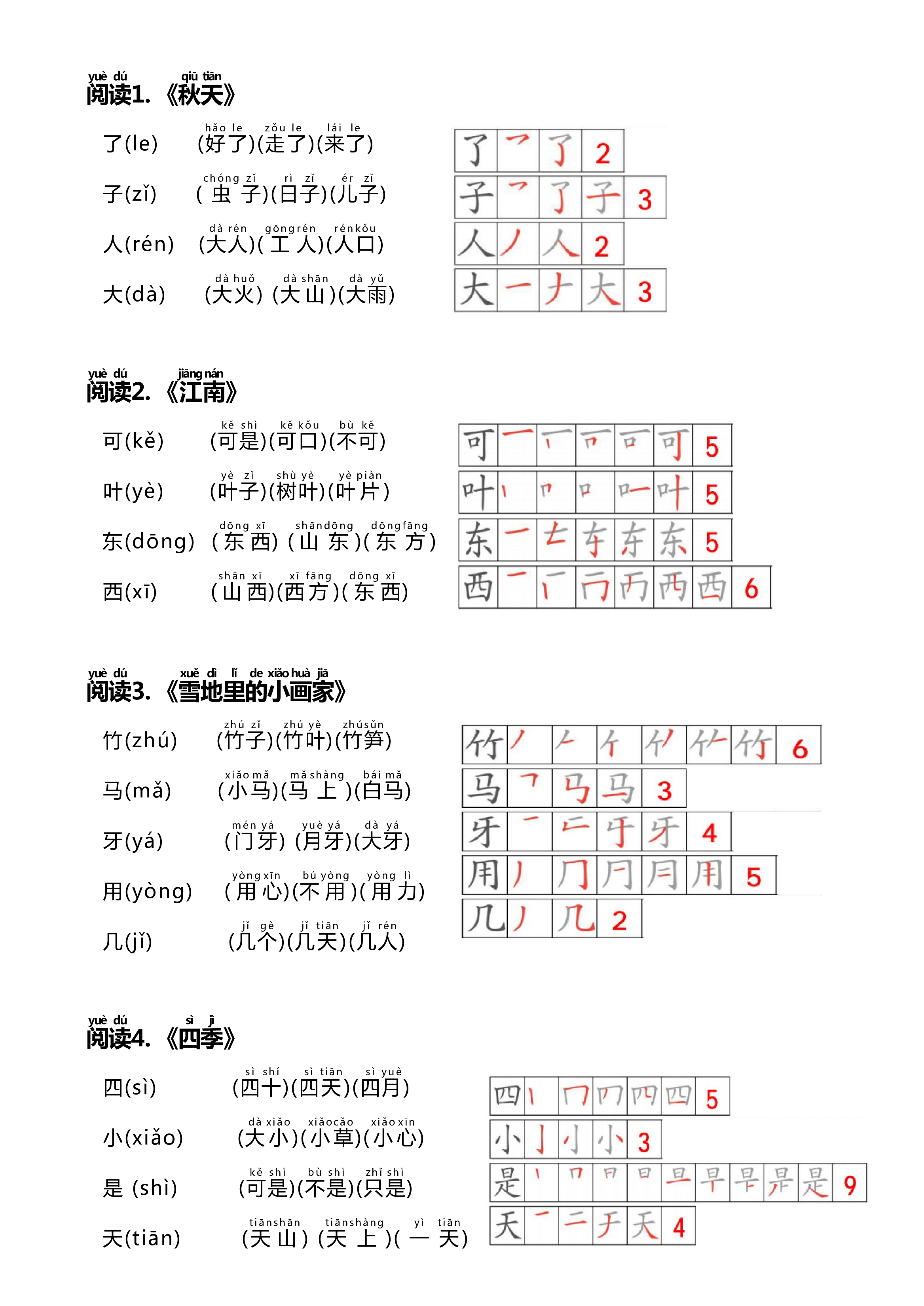 24秋新版一上语文课课贴（生字笔顺、拼音、组词）.pdf 第2页