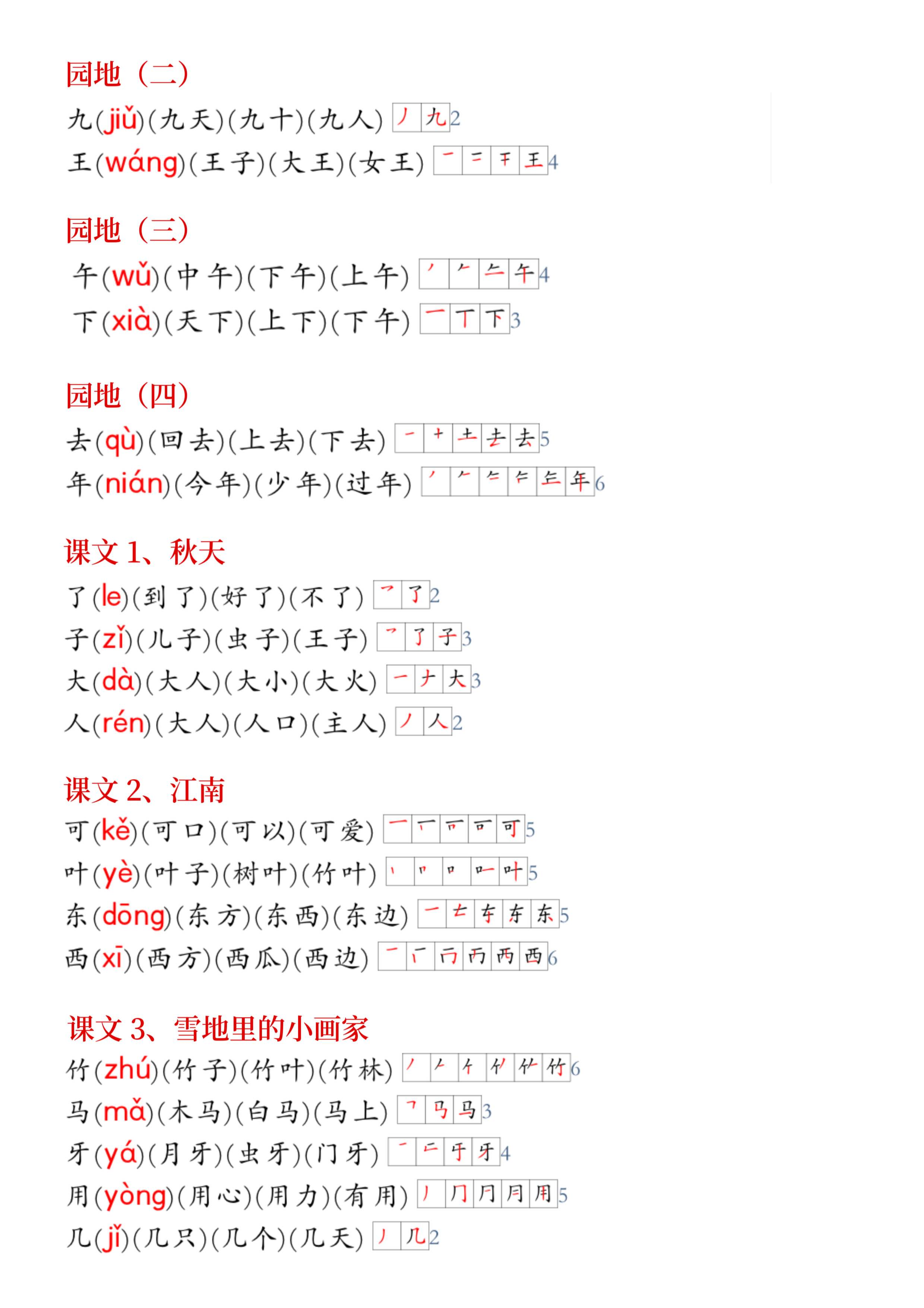 24年新版一年级上册语文《生字小贴贴》.pdf 第2页