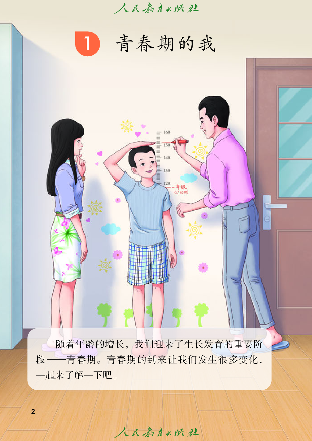 培智学校义务教育实验教科书_生活适应_六年级_下册.pdf 第5页