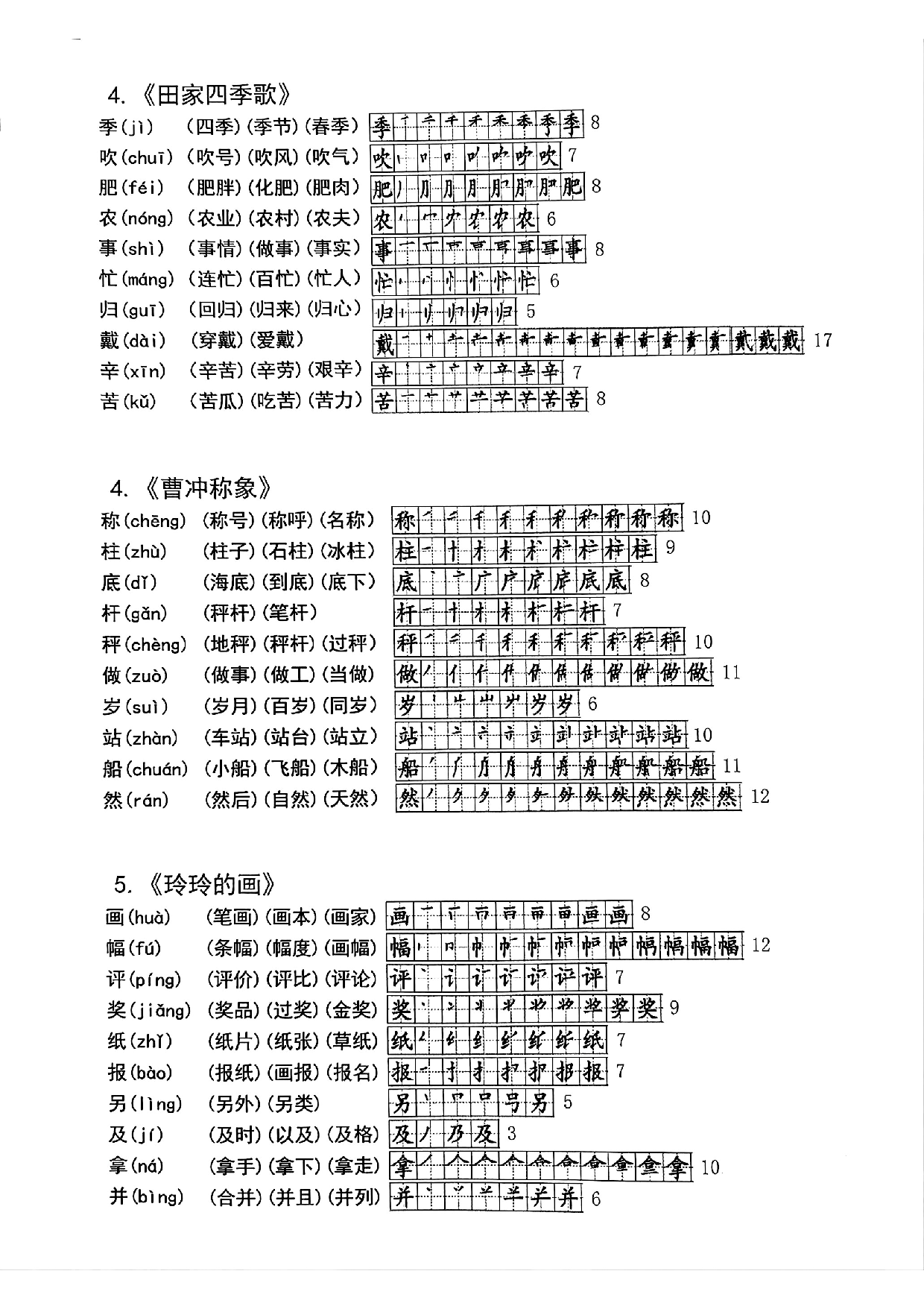 8.30二年级语文上册课课帖《生字拼音笔顺组词》.pdf 第3页