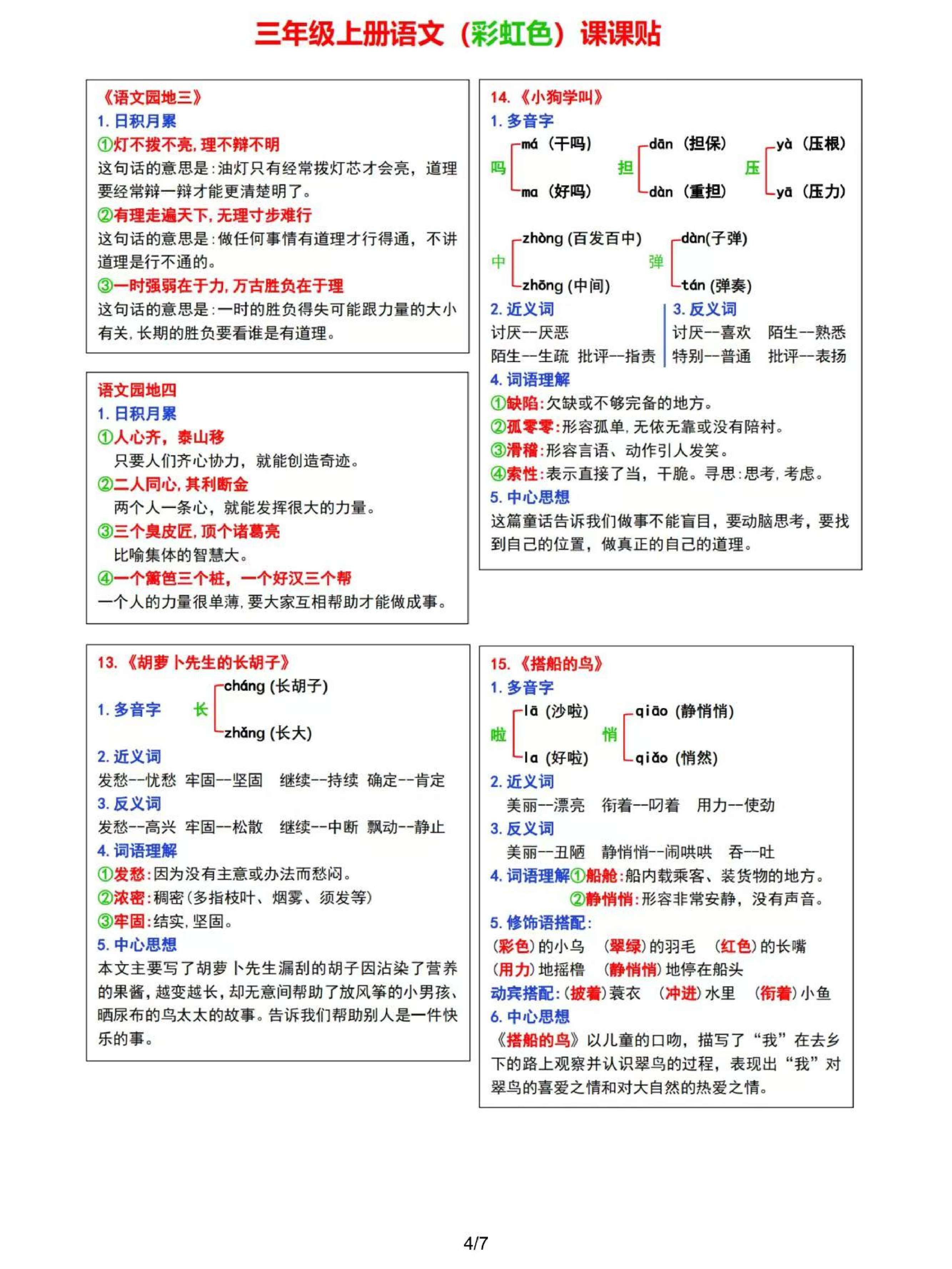 8.30 ❤2024三年级上册语文课课贴（彩虹版）.pdf 第4页