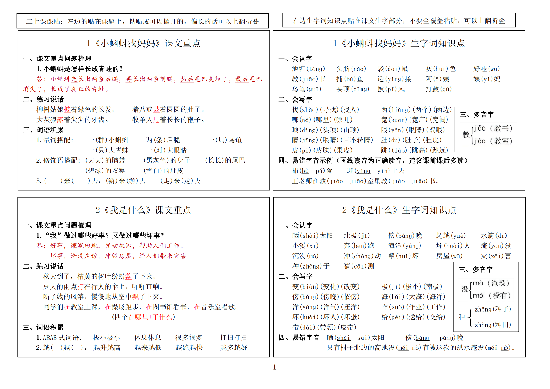 8.30 【2024秋二上语文新版课课贴】横版14页.pdf 第1页
