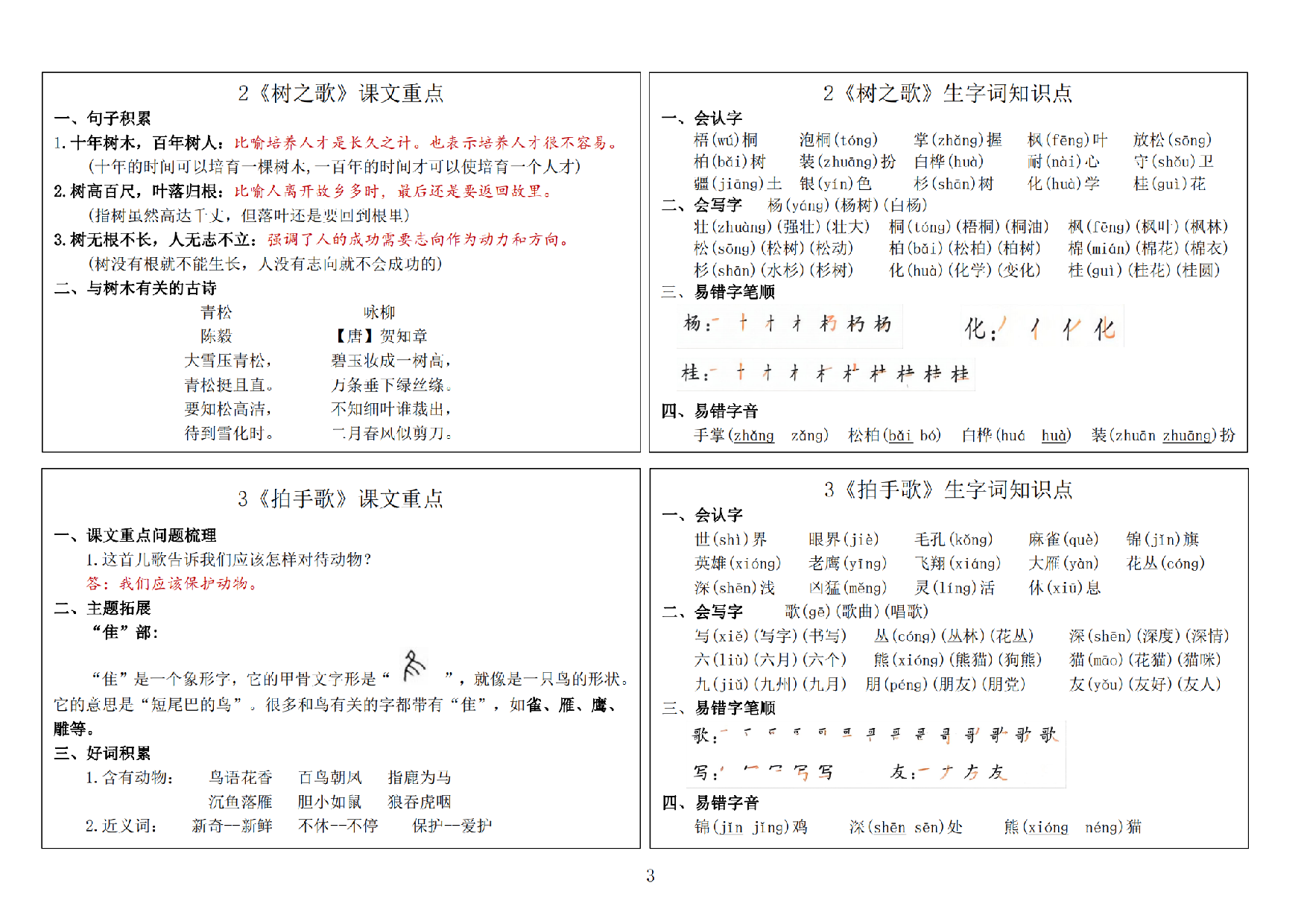 8.30 【2024秋二上语文新版课课贴】横版14页.pdf 第3页