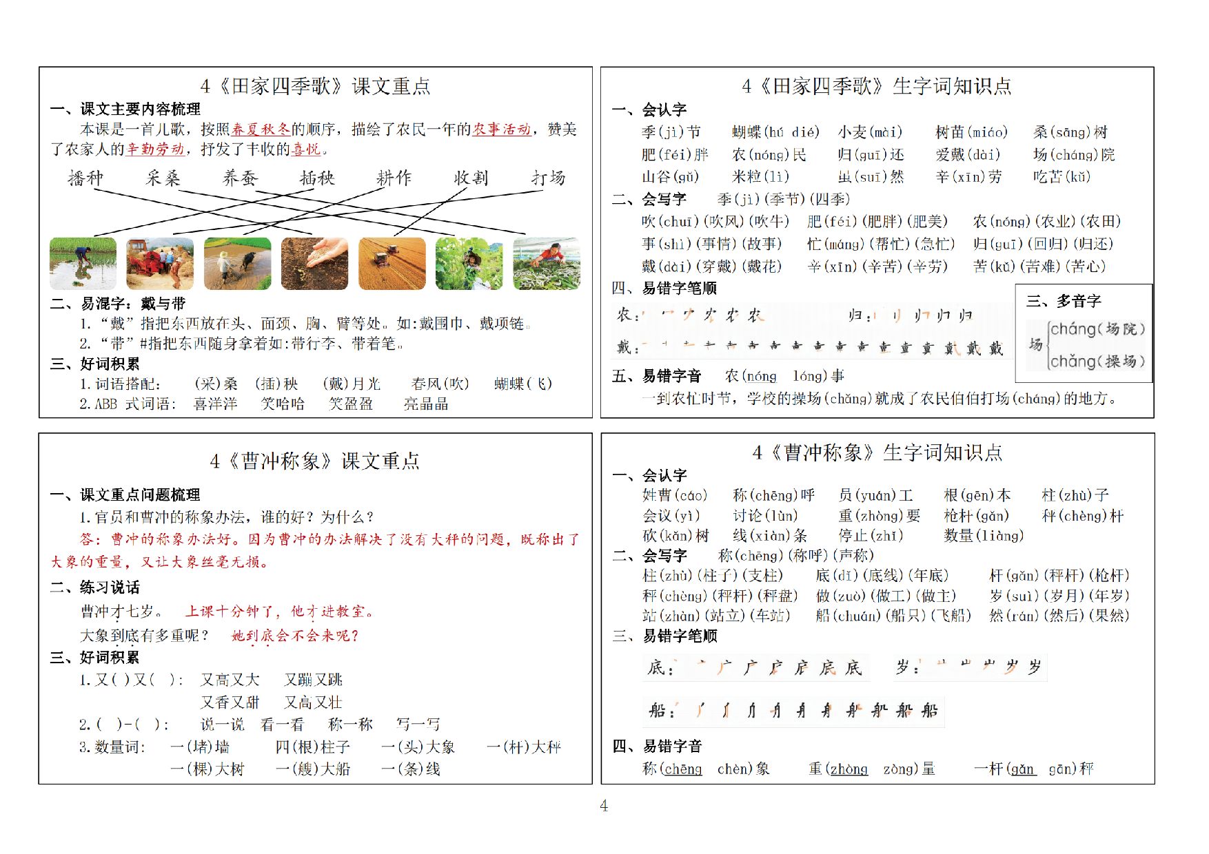 8.30 【2024秋二上语文新版课课贴】横版14页.pdf 第4页