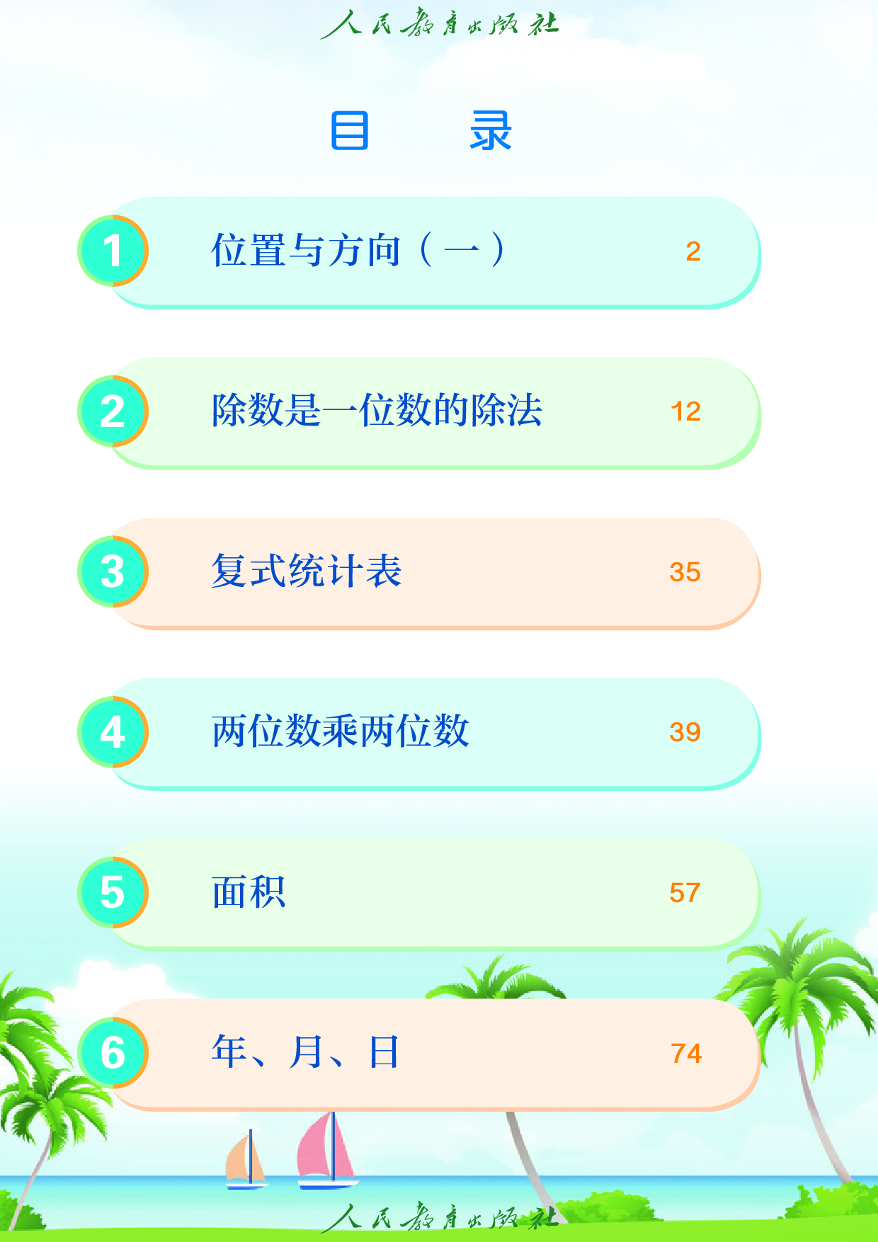 盲校义务教育实验教科书_数学_三年级_下册（供低视力学生使用）.pdf 第5页