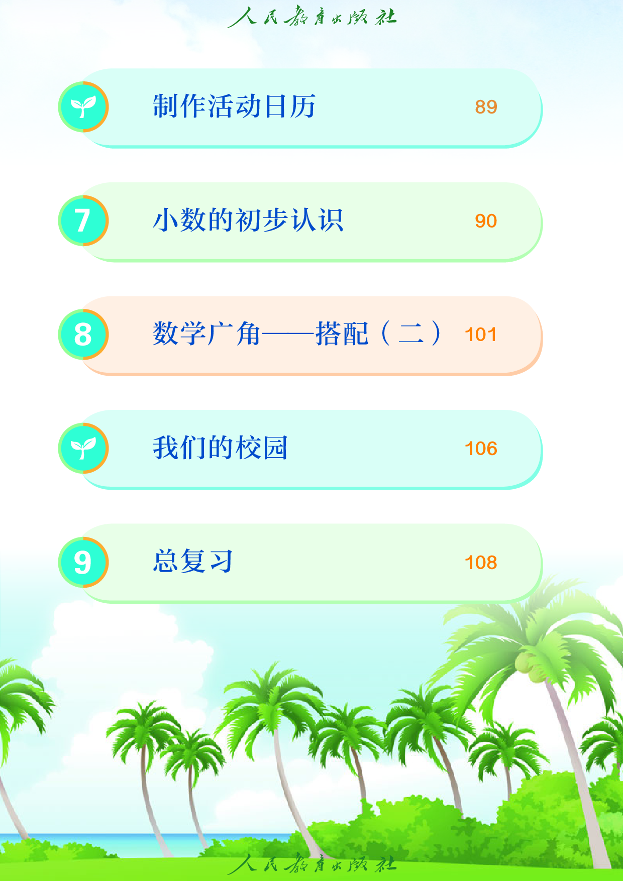 盲校义务教育实验教科书_数学_三年级_下册（供低视力学生使用）.pdf 第6页