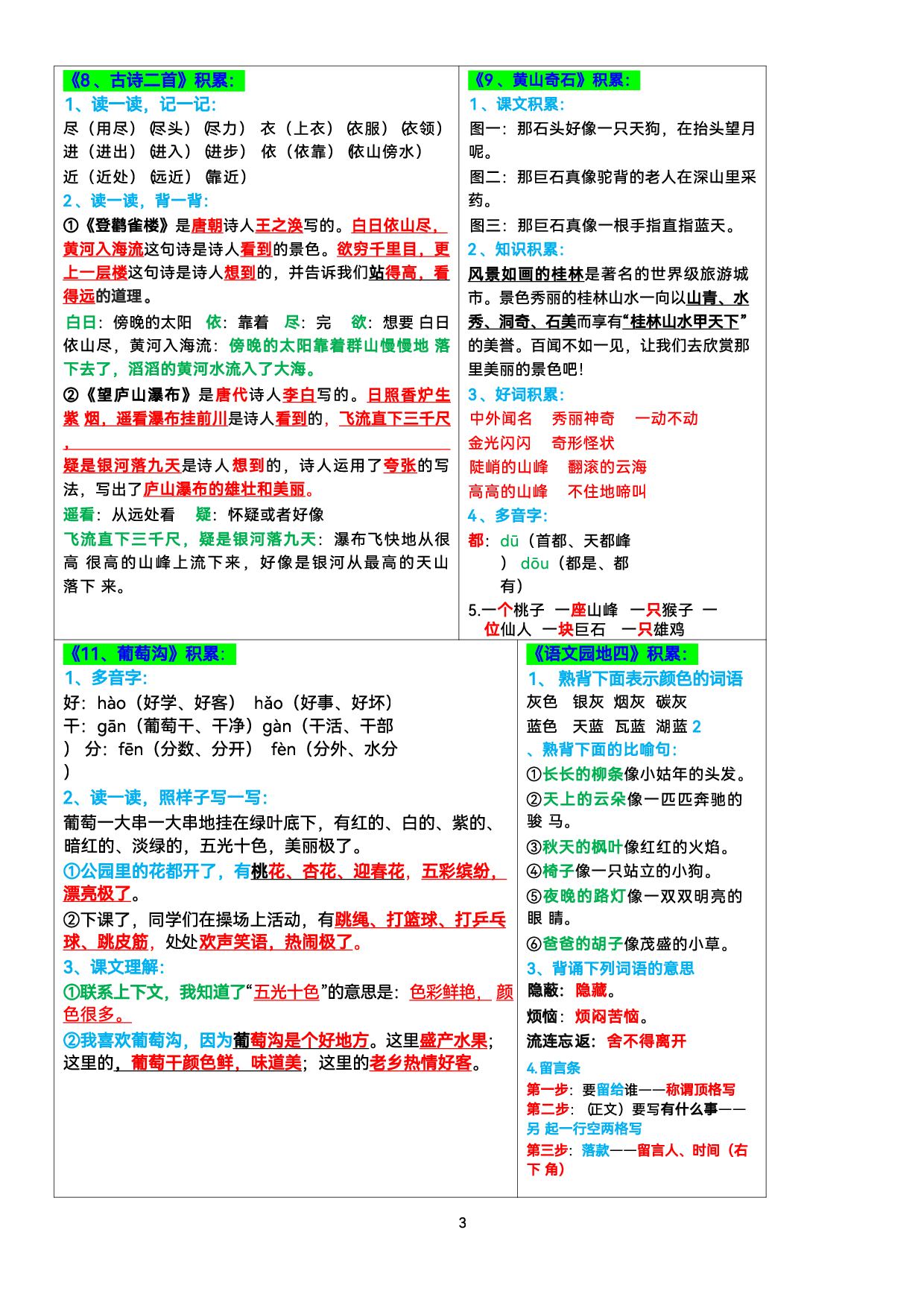 8.30  二上语文【课课贴】彩色版.pdf 第3页