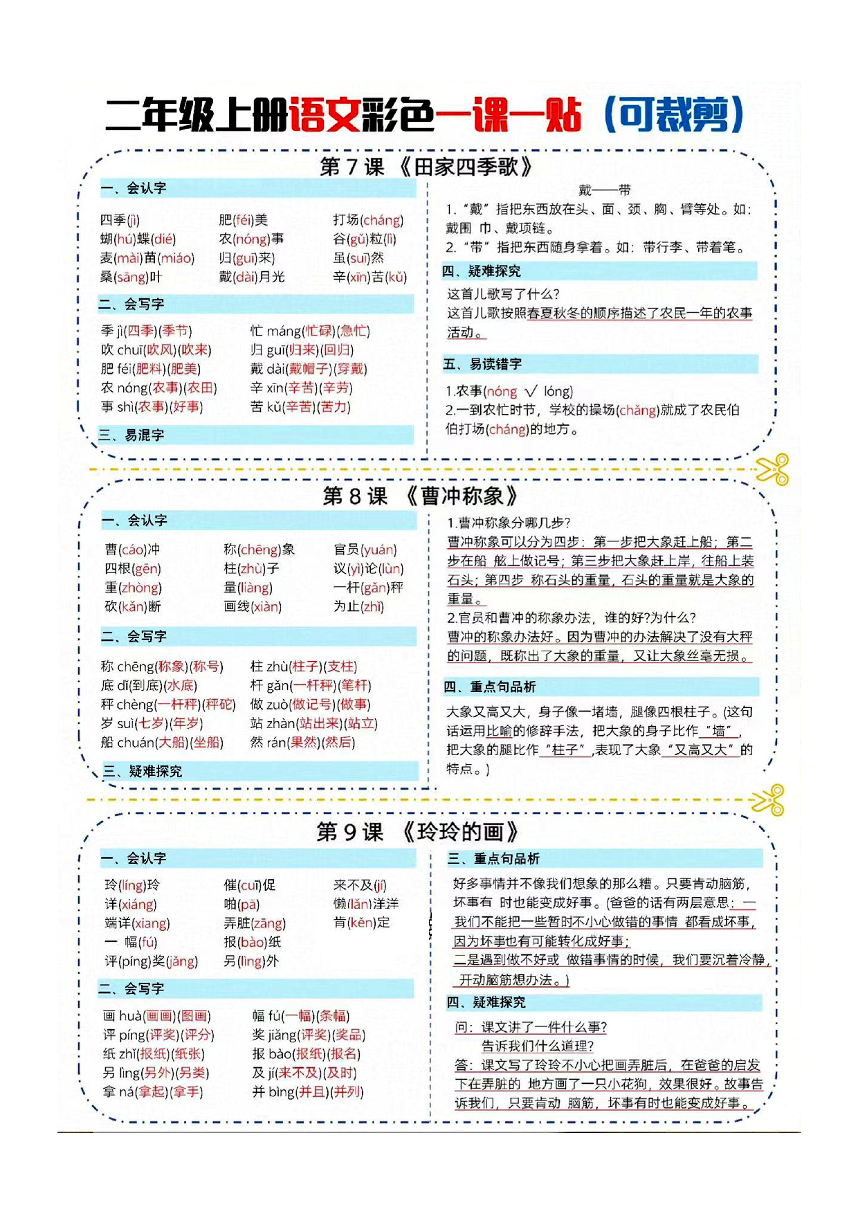 8.30  二年级上册语文彩色课课贴（长条）.pdf 第3页