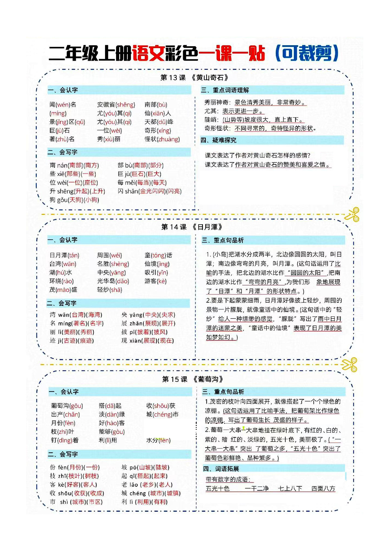 8.30  二年级上册语文彩色课课贴（长条）.pdf 第5页