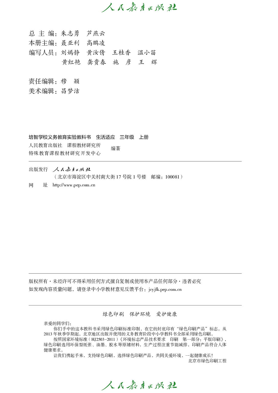 培智学校义务教育实验教科书_生活适应_三年级_上册.pdf 第3页