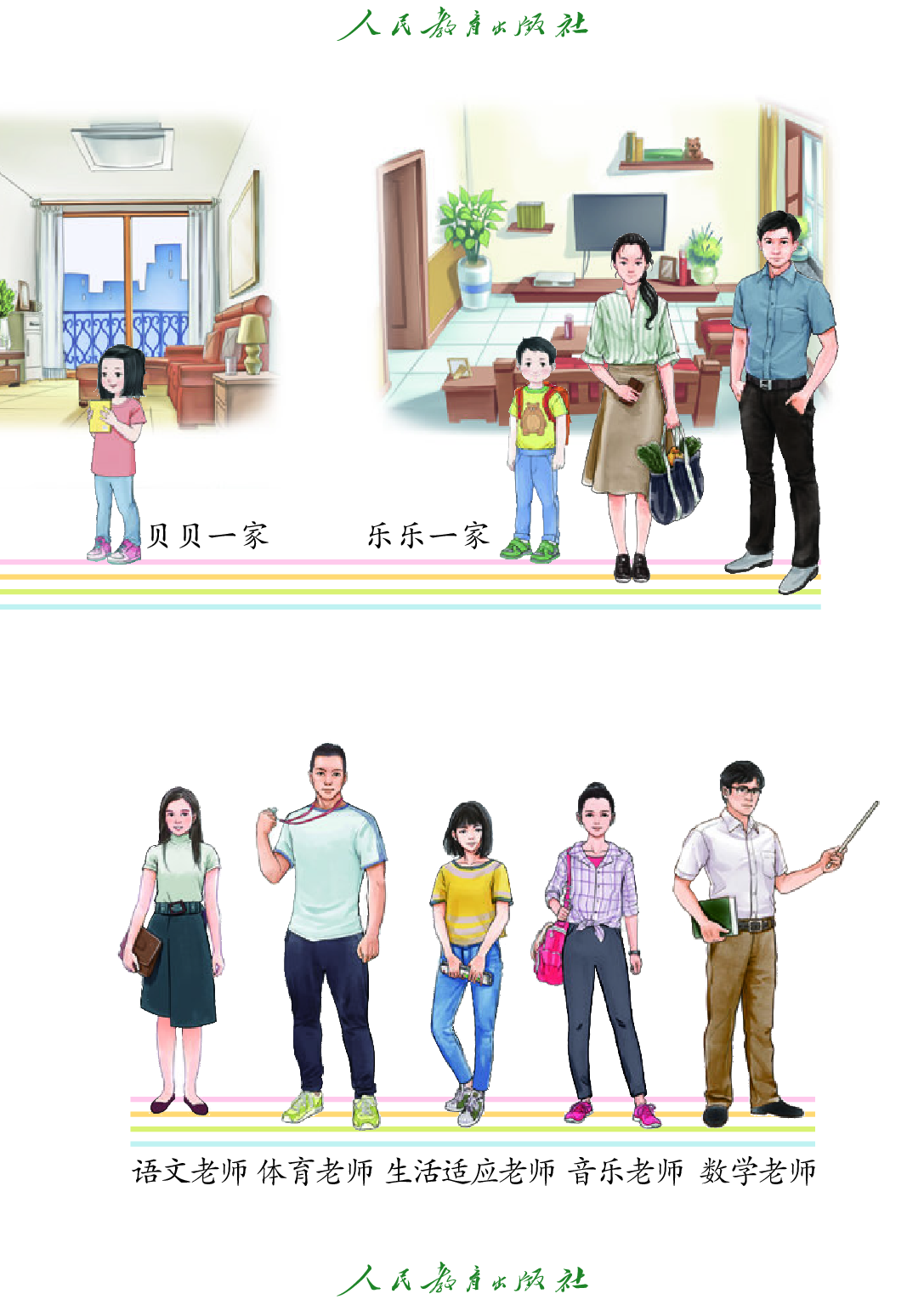 培智学校义务教育实验教科书_生活适应_三年级_上册.pdf 第6页