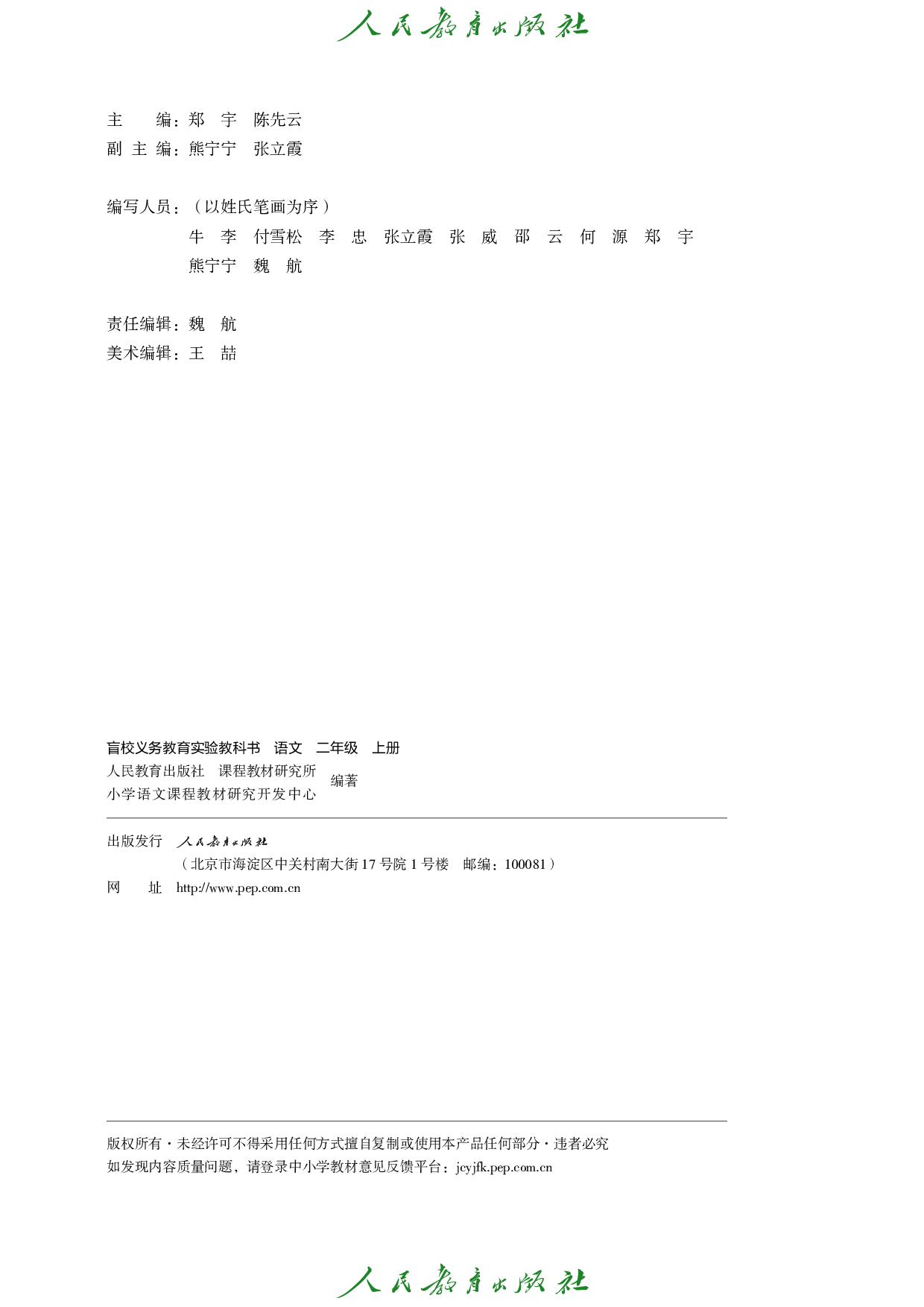 盲校义务教育实验教科书_语文_二年级_上册（供低视力学生使用）.pdf 第3页