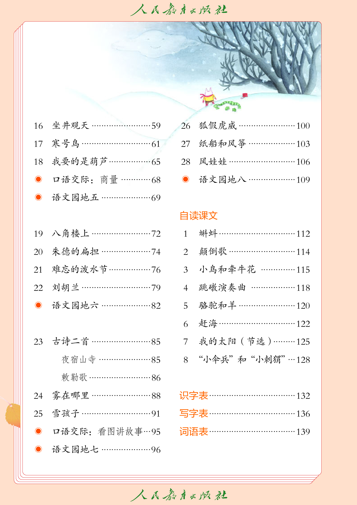盲校义务教育实验教科书_语文_二年级_上册（供低视力学生使用）.pdf 第5页
