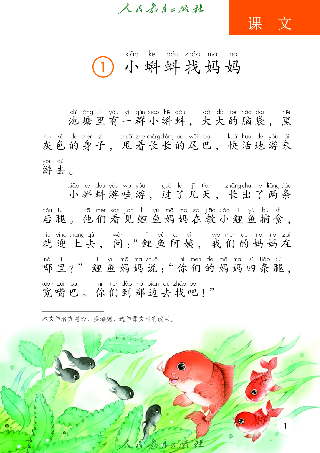 盲校义务教育实验教科书_语文_二年级_上册（供低视力学生使用）.pdf 第6页