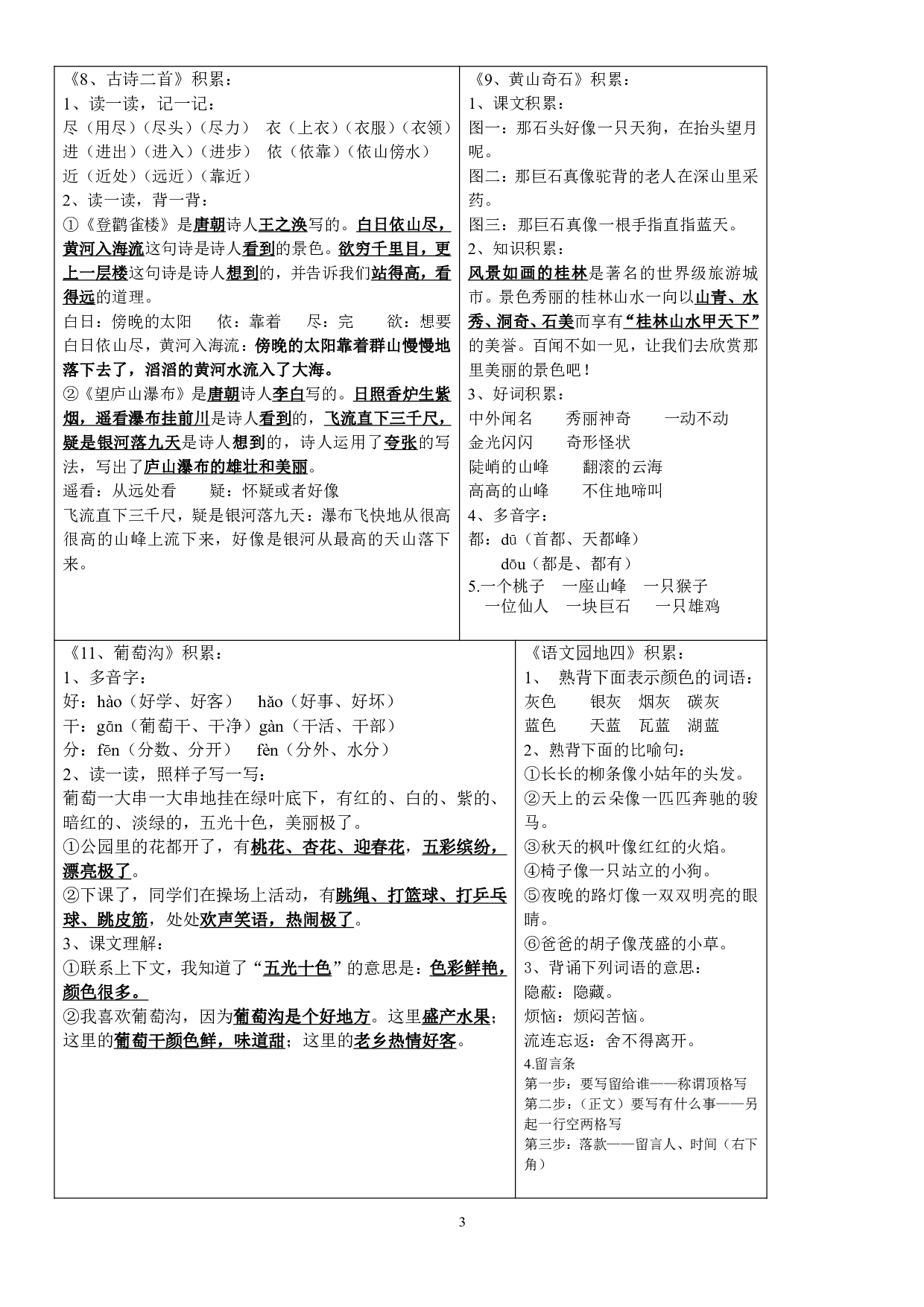 【课课贴】2年级上册每课重点生字组词认读贴，贴在课本空白处（7页）.pdf 第3页