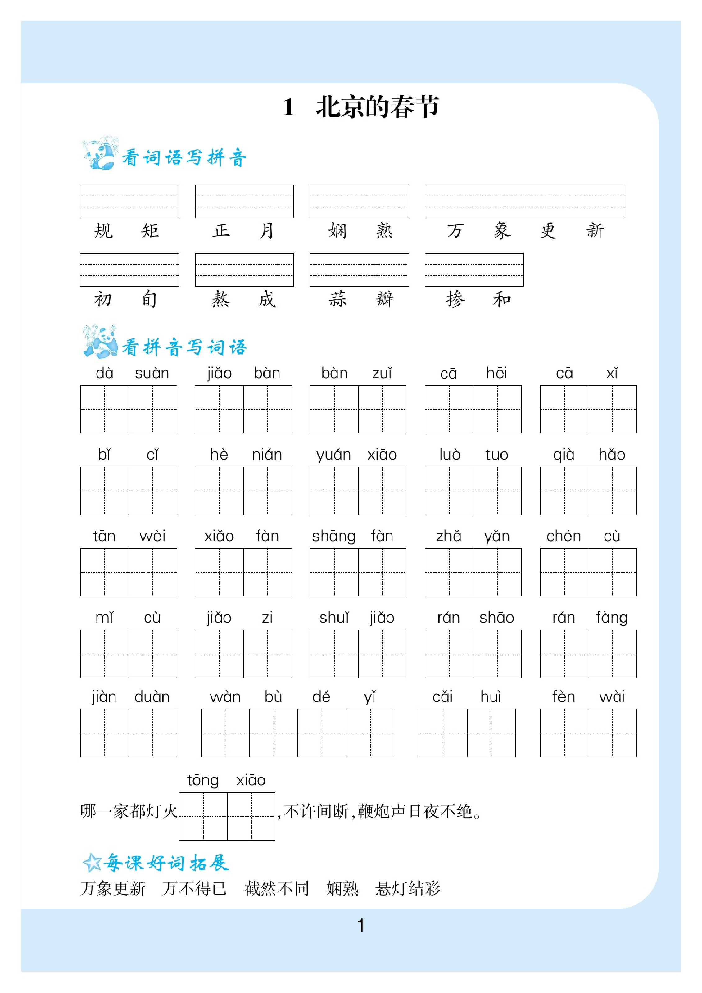 6.看拼音写词语生字注音语文6年级下册.pdf 第2页