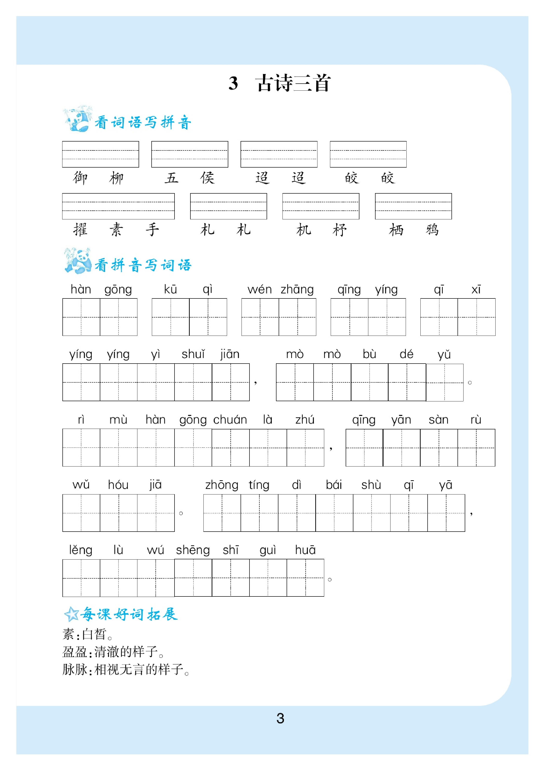 6.看拼音写词语生字注音语文6年级下册.pdf 第4页