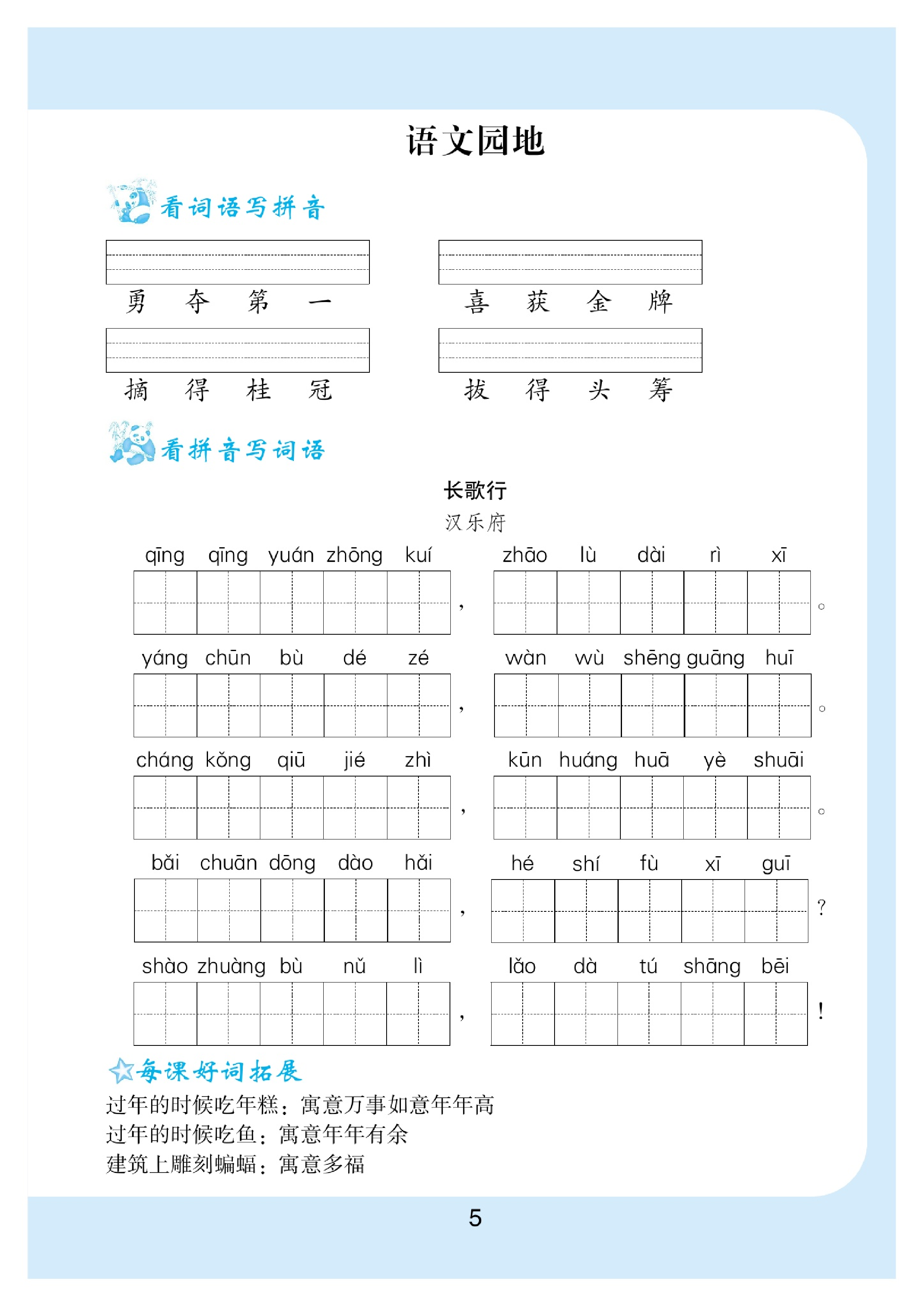 6.看拼音写词语生字注音语文6年级下册.pdf 第6页