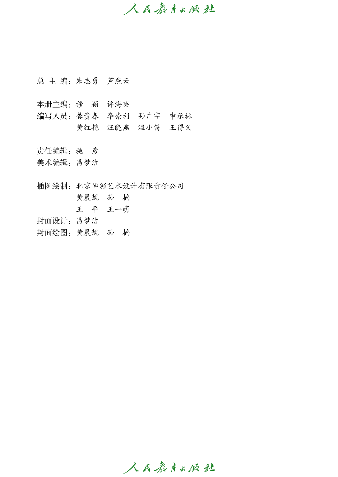 培智学校义务教育实验教科书_生活适应_二年级_下册.pdf 第4页