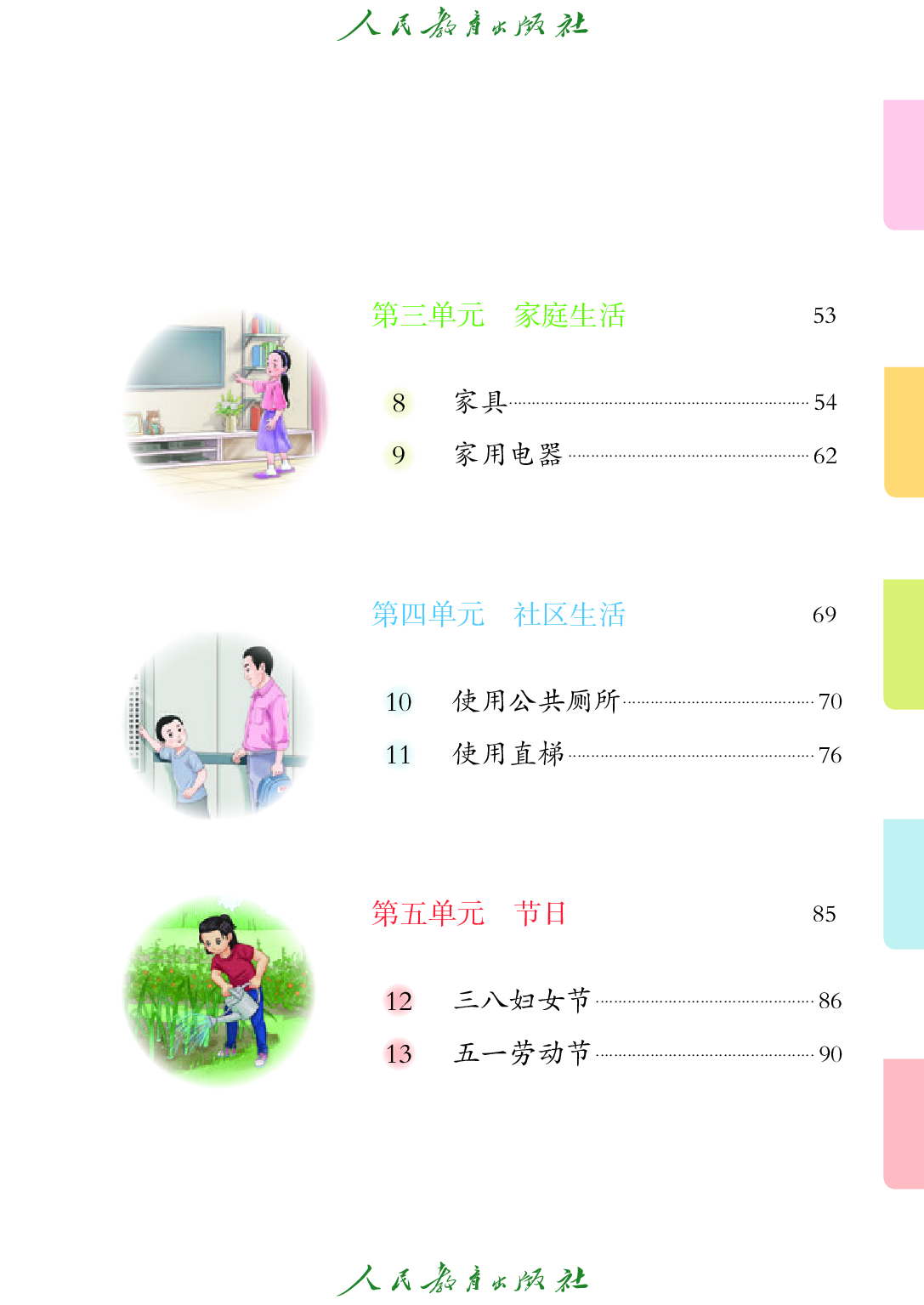 培智学校义务教育实验教科书_生活适应_二年级_下册.pdf 第6页