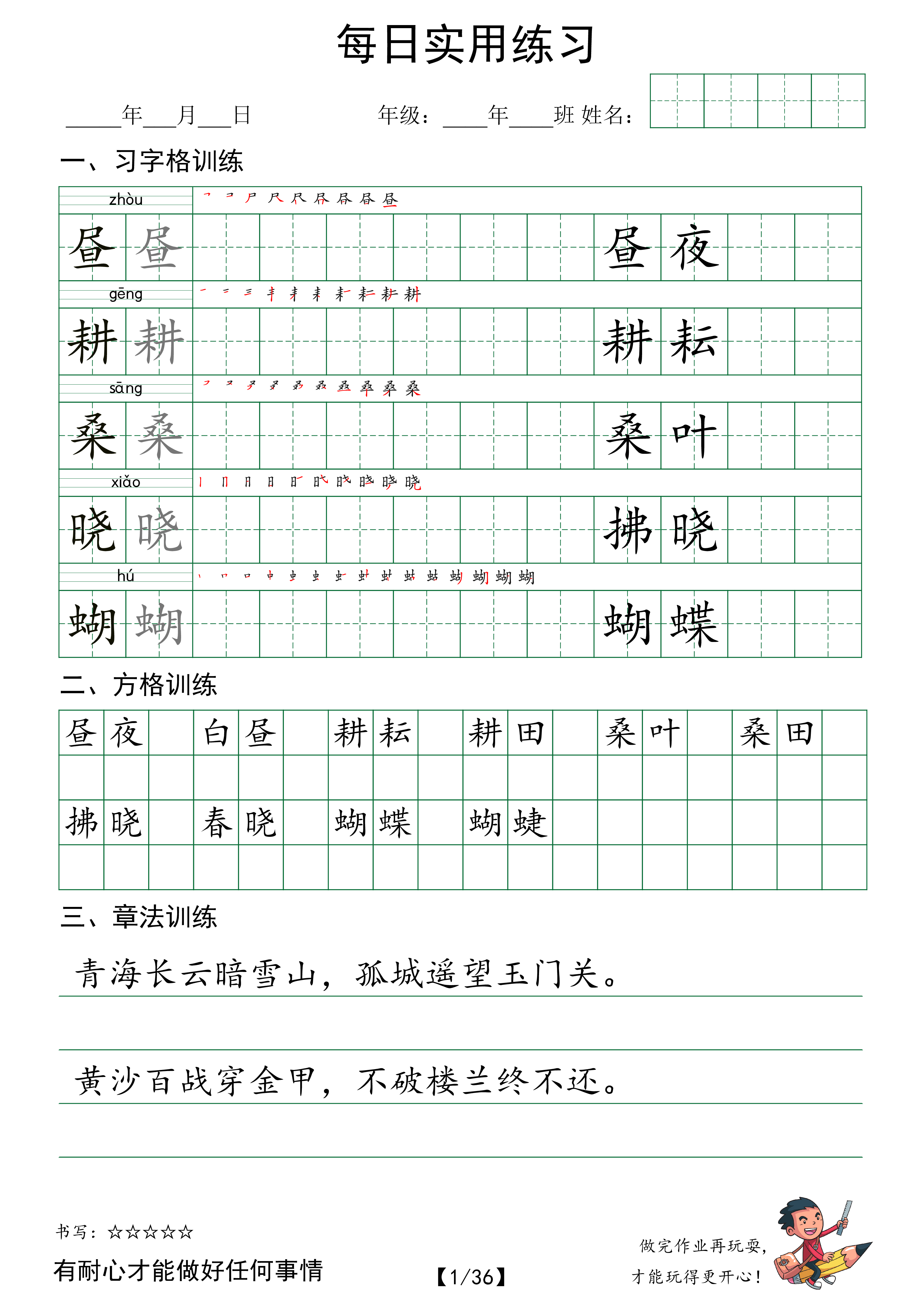 【每日实用练习】字帖五年级下册 全36页.pdf 第1页